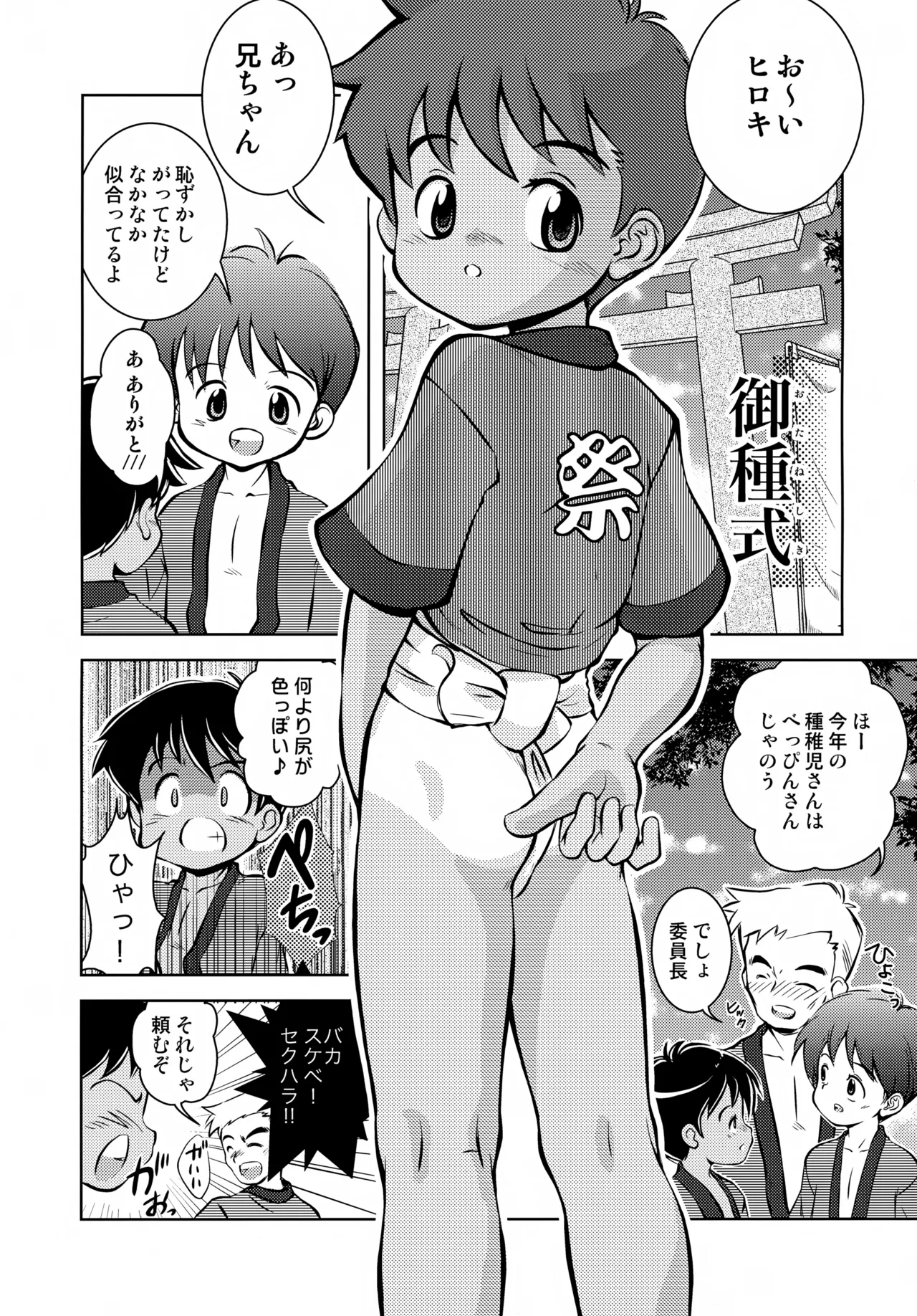 おとうとがいる風景 Page.18