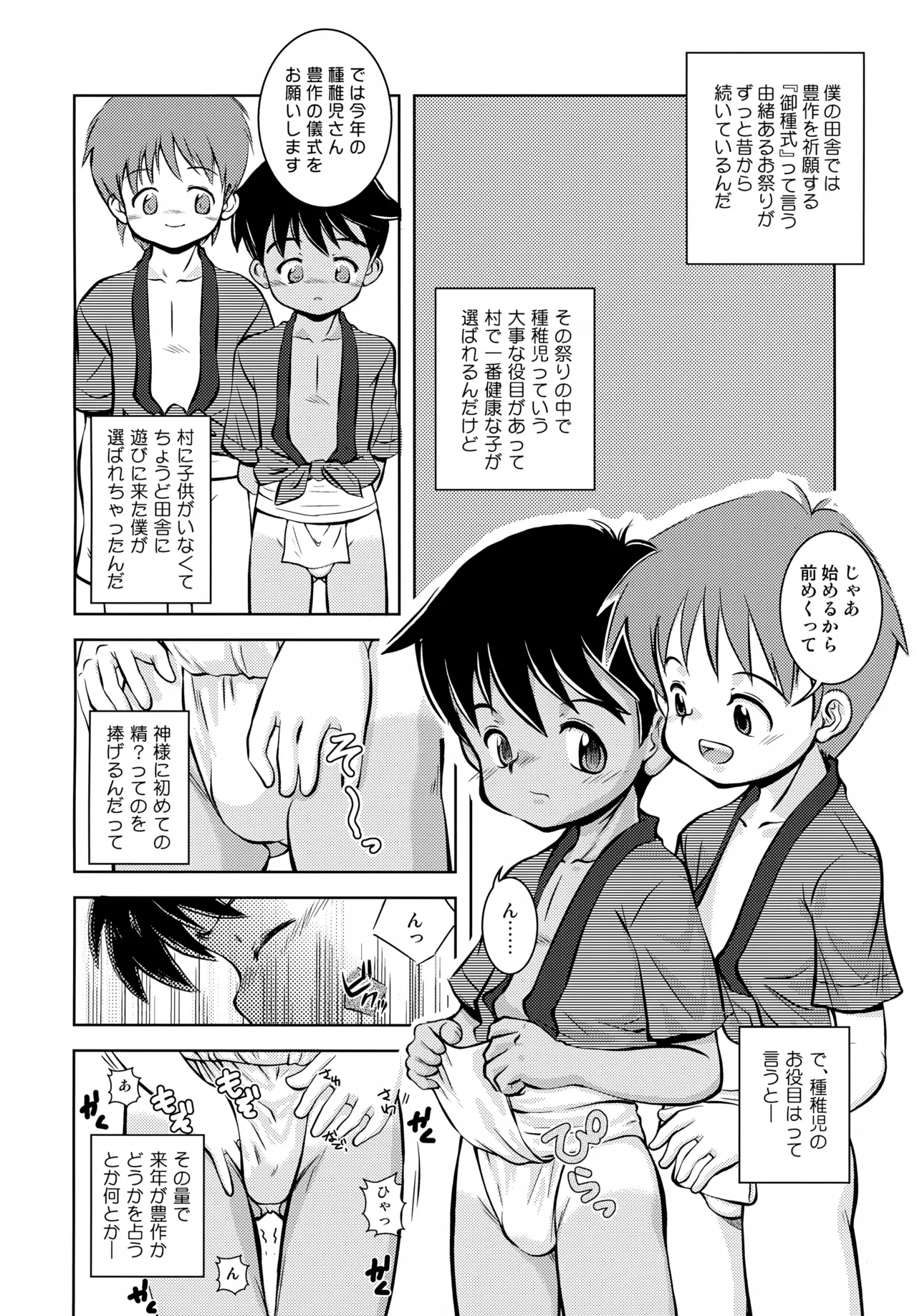 おとうとがいる風景 Page.19