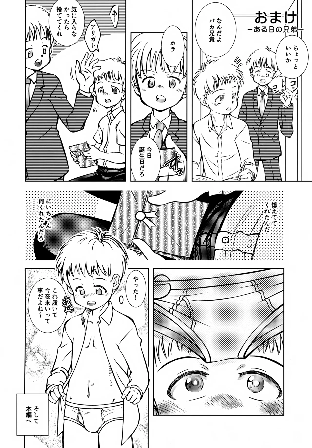 おとうとがいる風景 Page.23