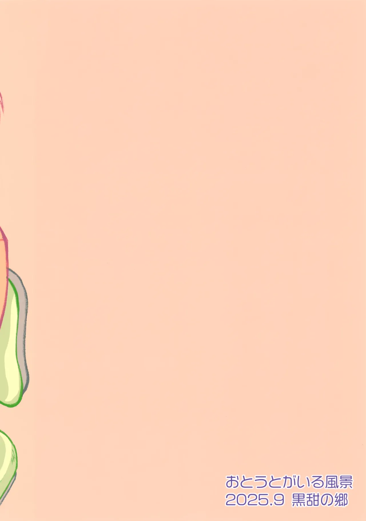 おとうとがいる風景 Page.24