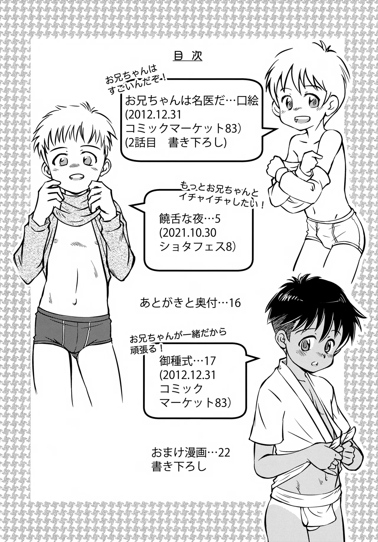 おとうとがいる風景 Page.5