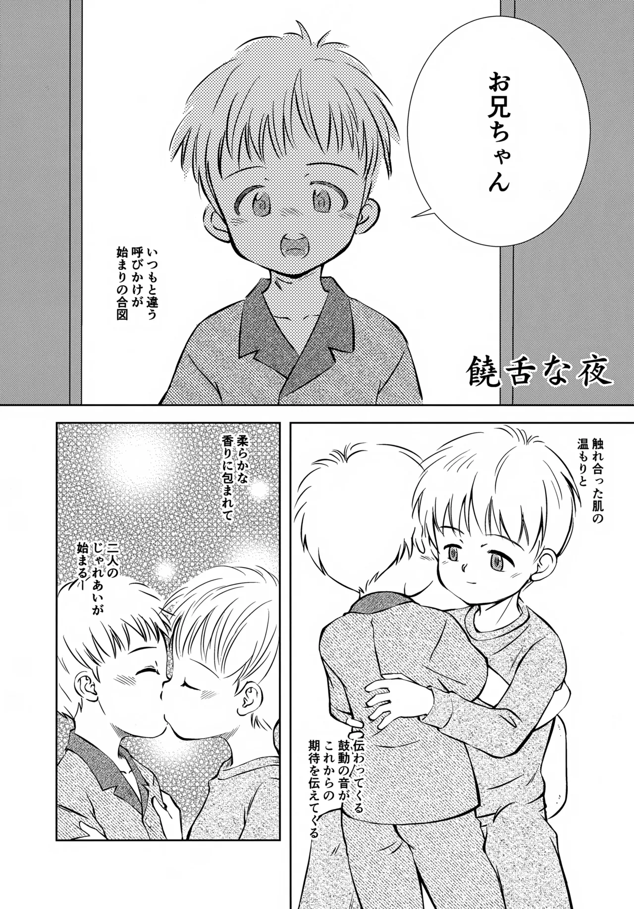 おとうとがいる風景 Page.6