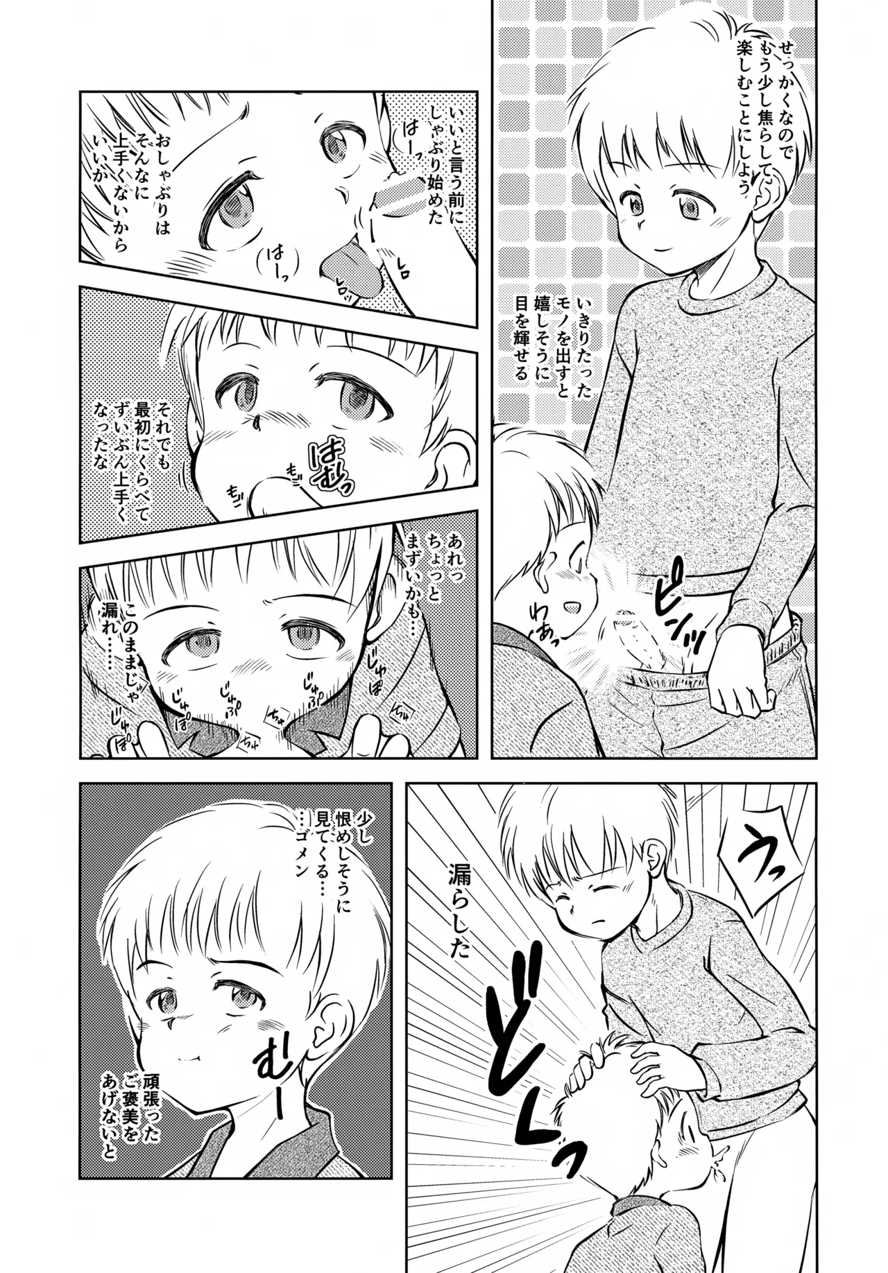 おとうとがいる風景 Page.8