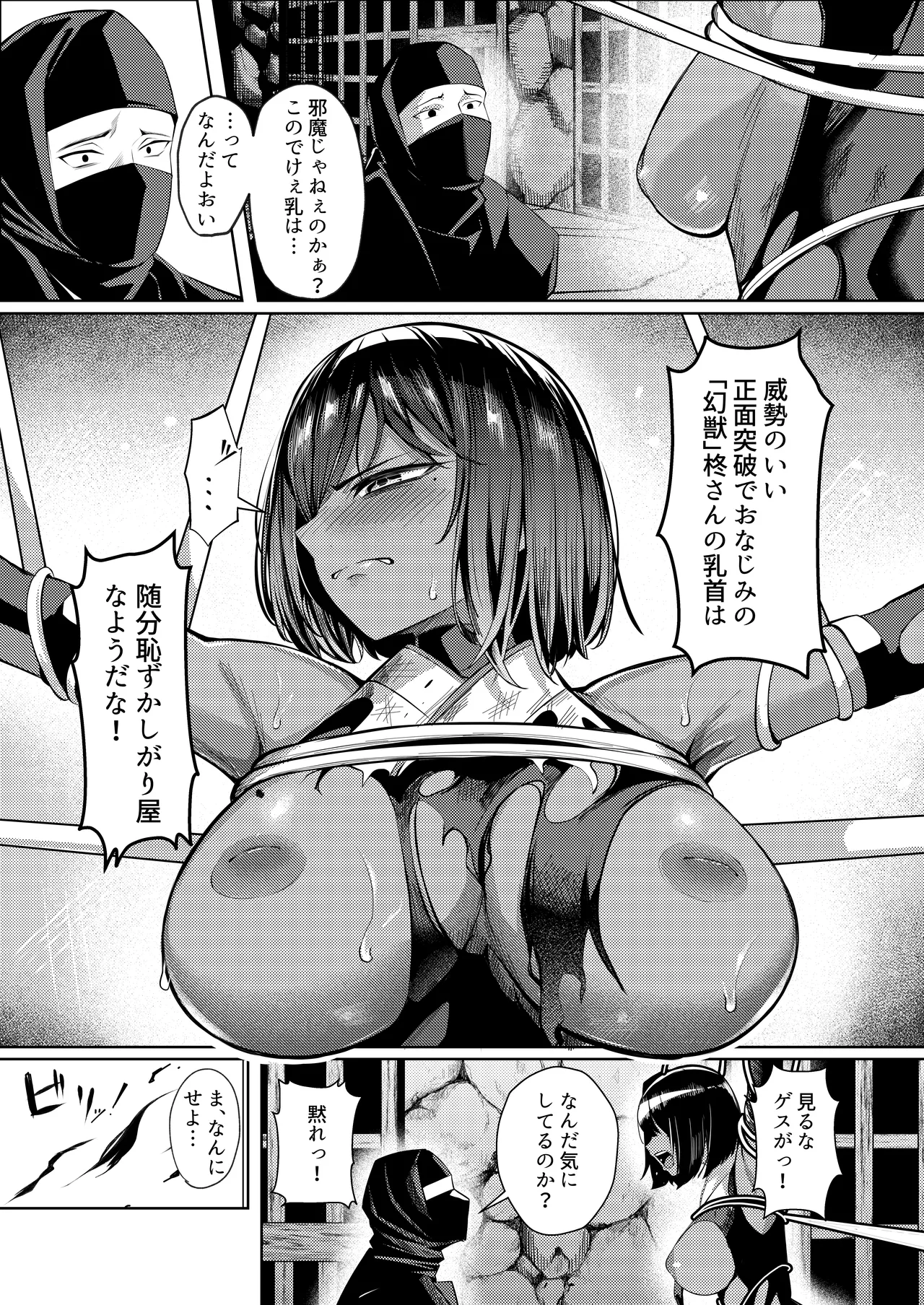 調◯淫録2 ～くノ一柊の受難～ Page.22