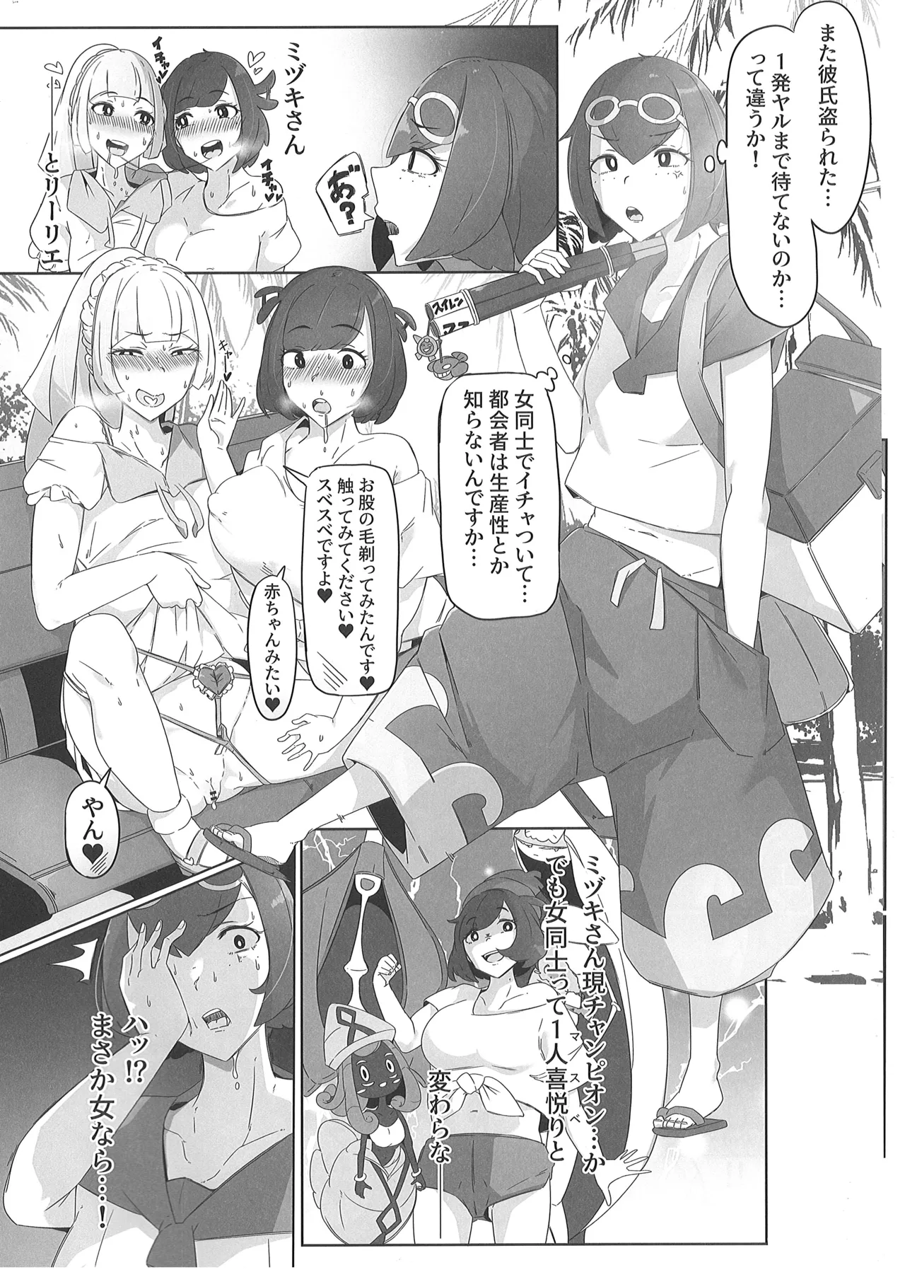 アローラ地方のヤリマン母娘 Page.13