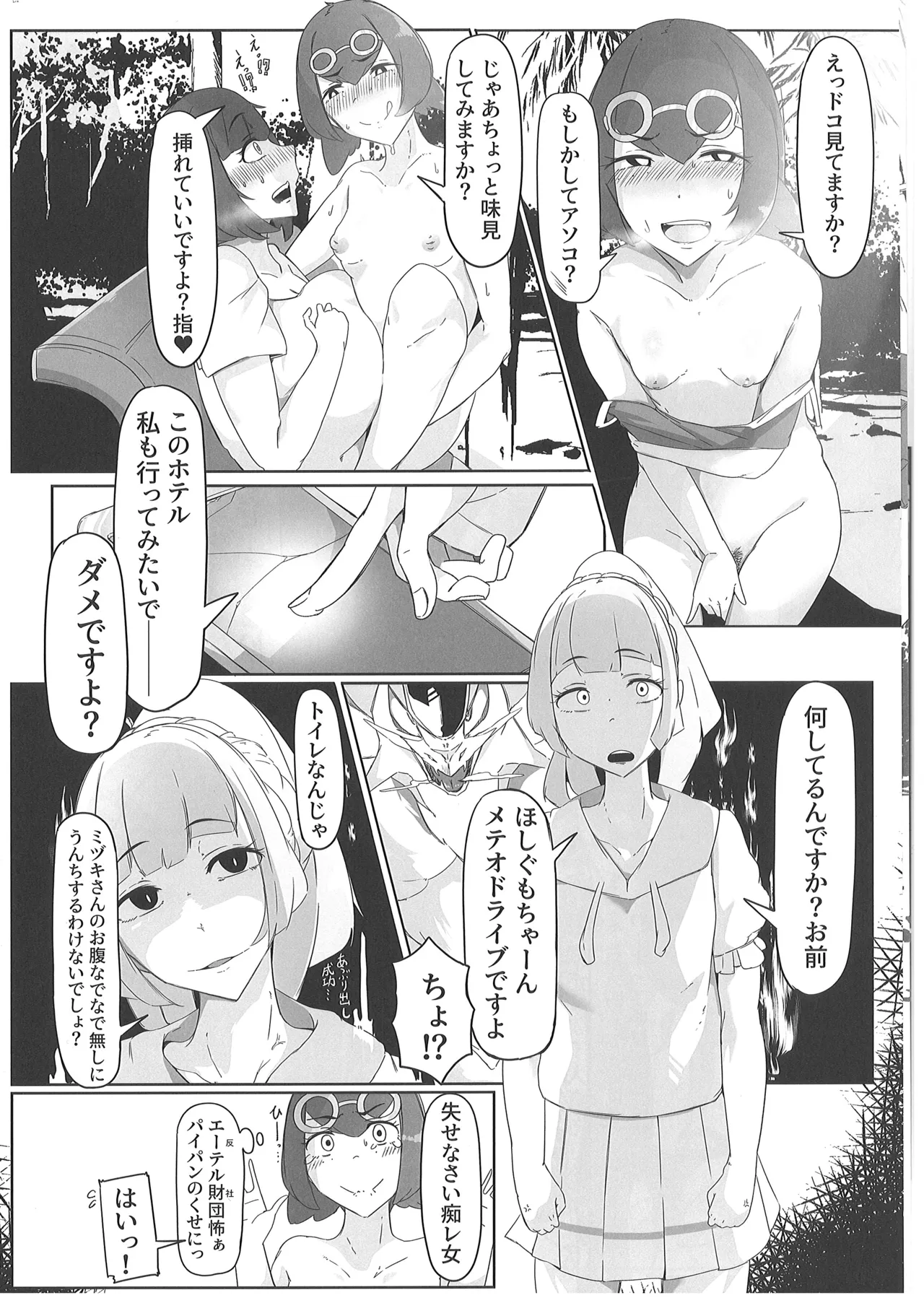 アローラ地方のヤリマン母娘 Page.15