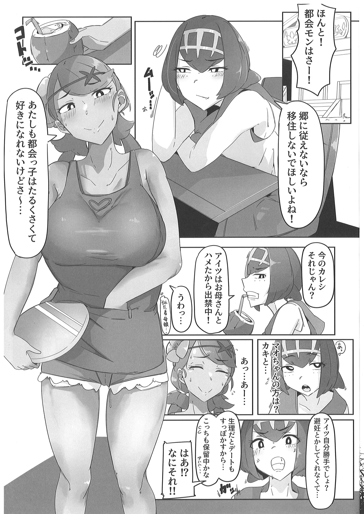 アローラ地方のヤリマン母娘 Page.16