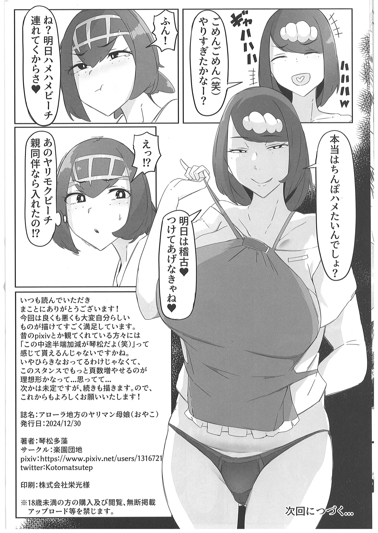アローラ地方のヤリマン母娘 Page.23