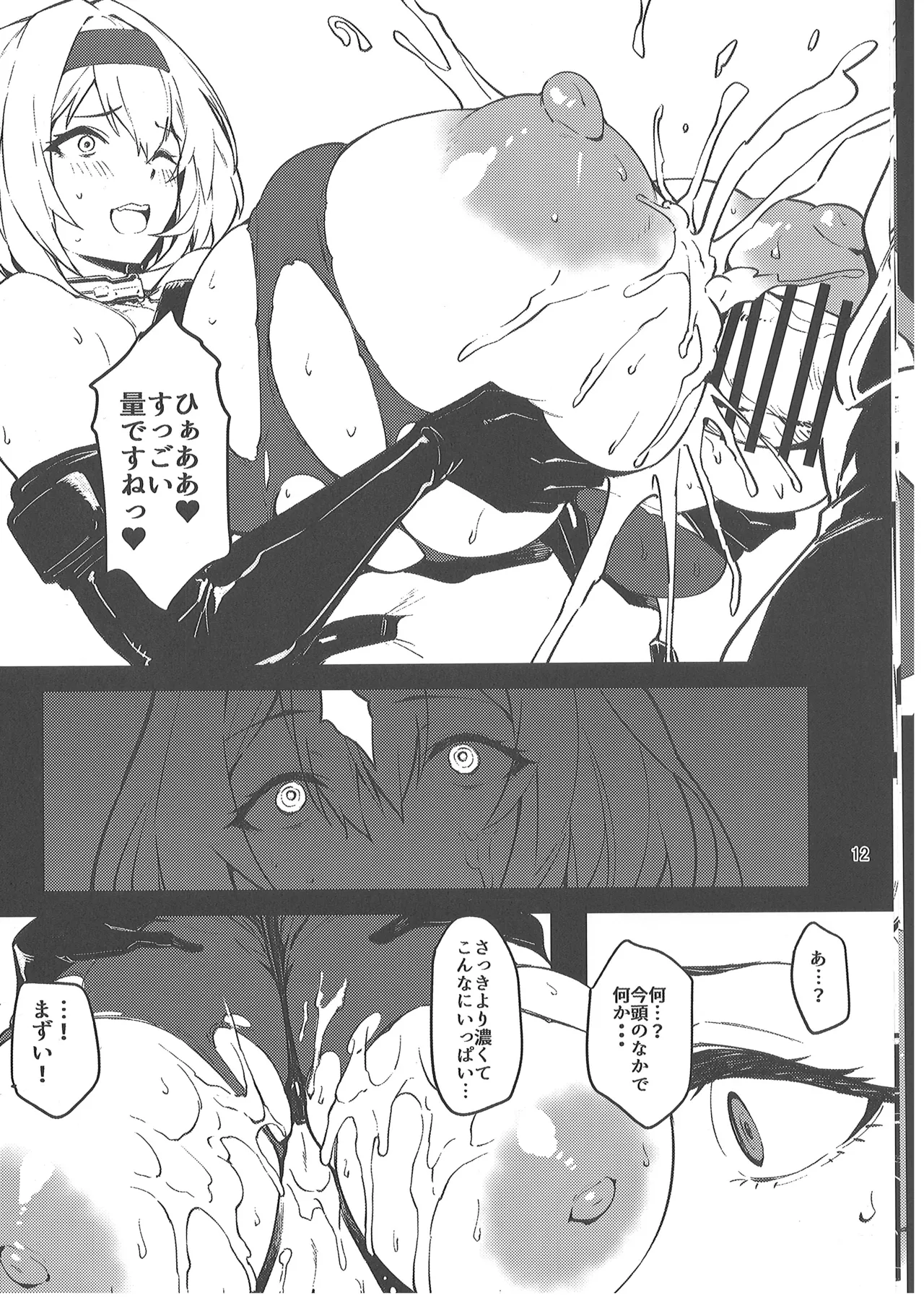 赤靴わからせ Page.11