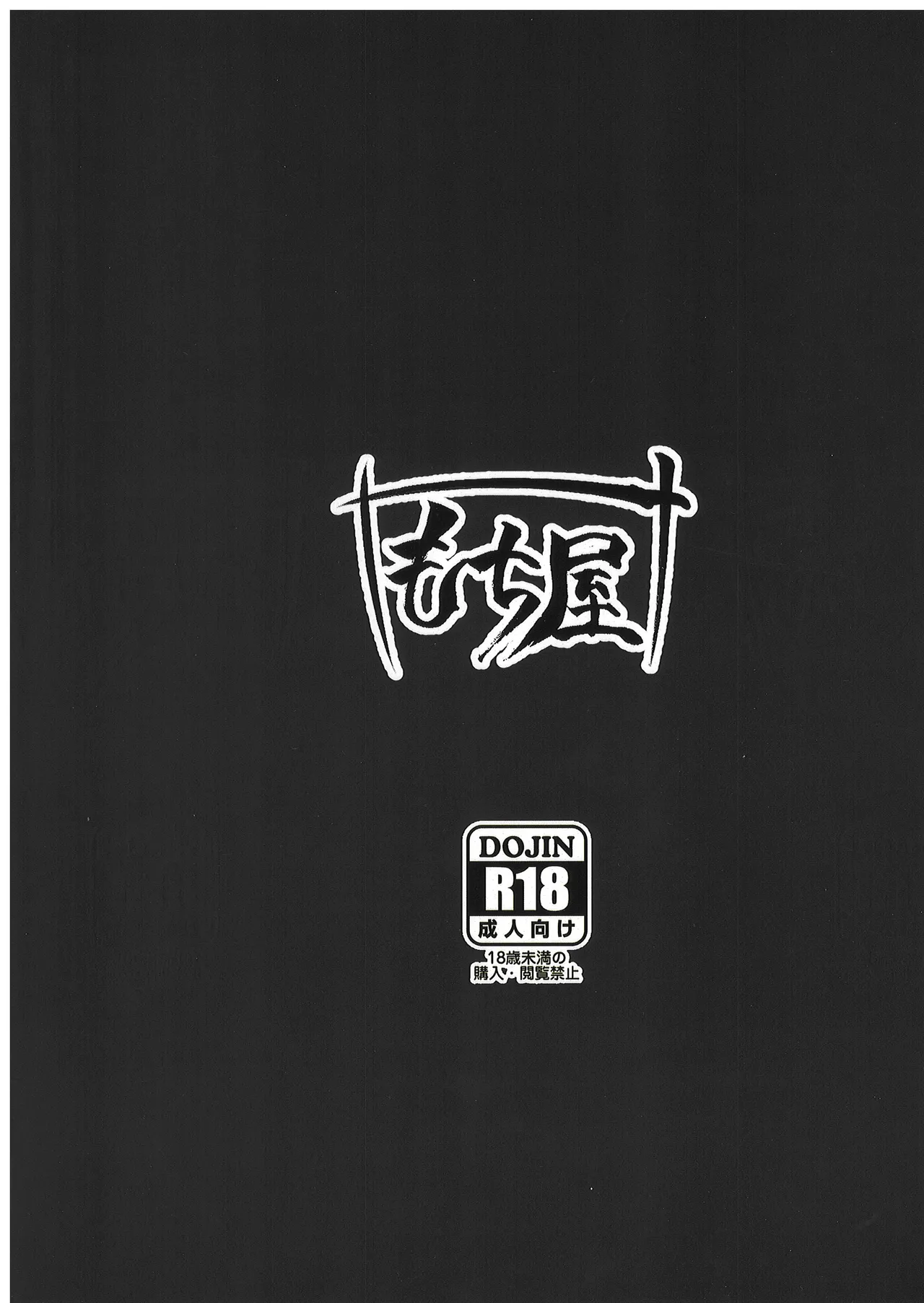 赤靴わからせ Page.22