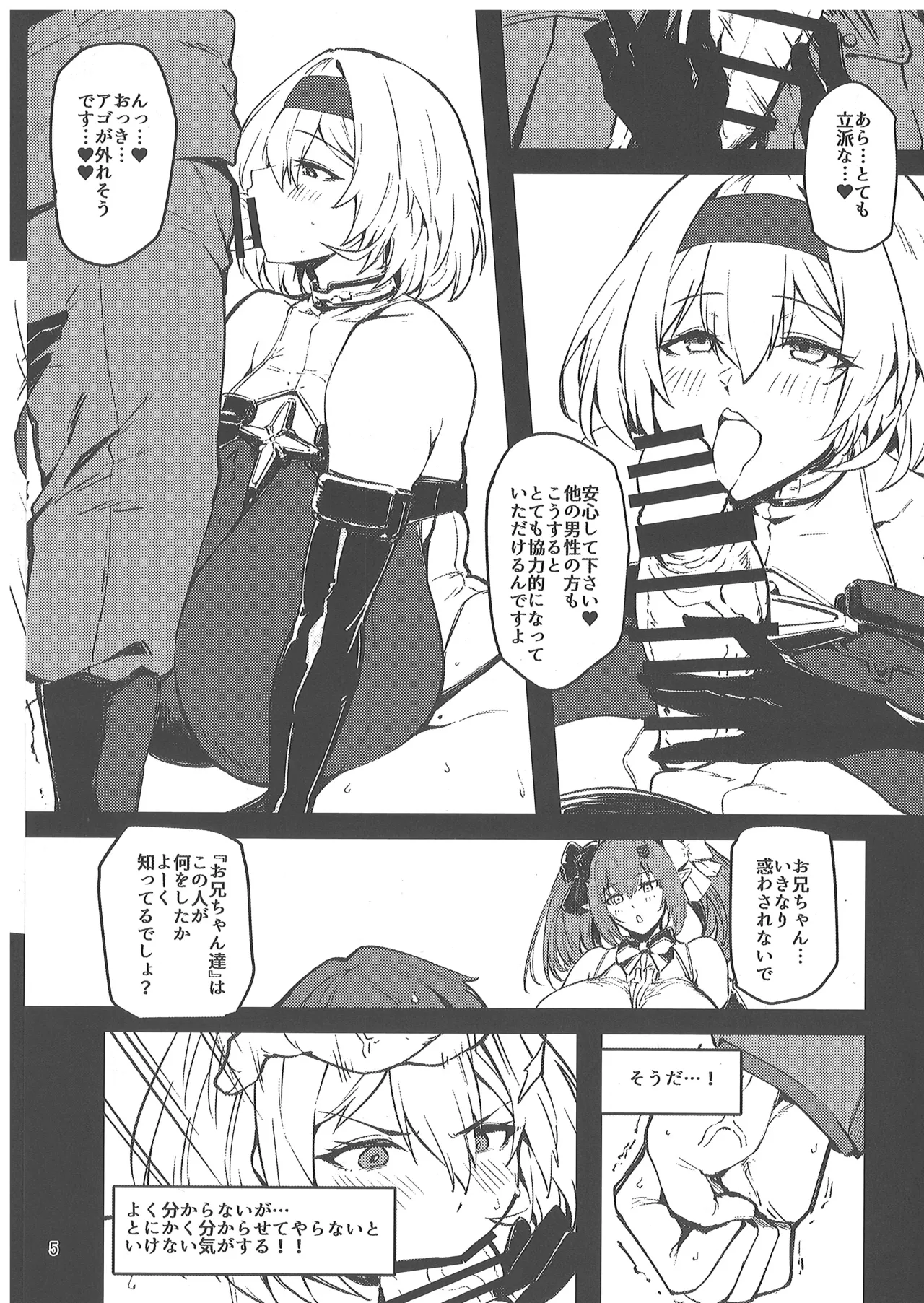 赤靴わからせ Page.4