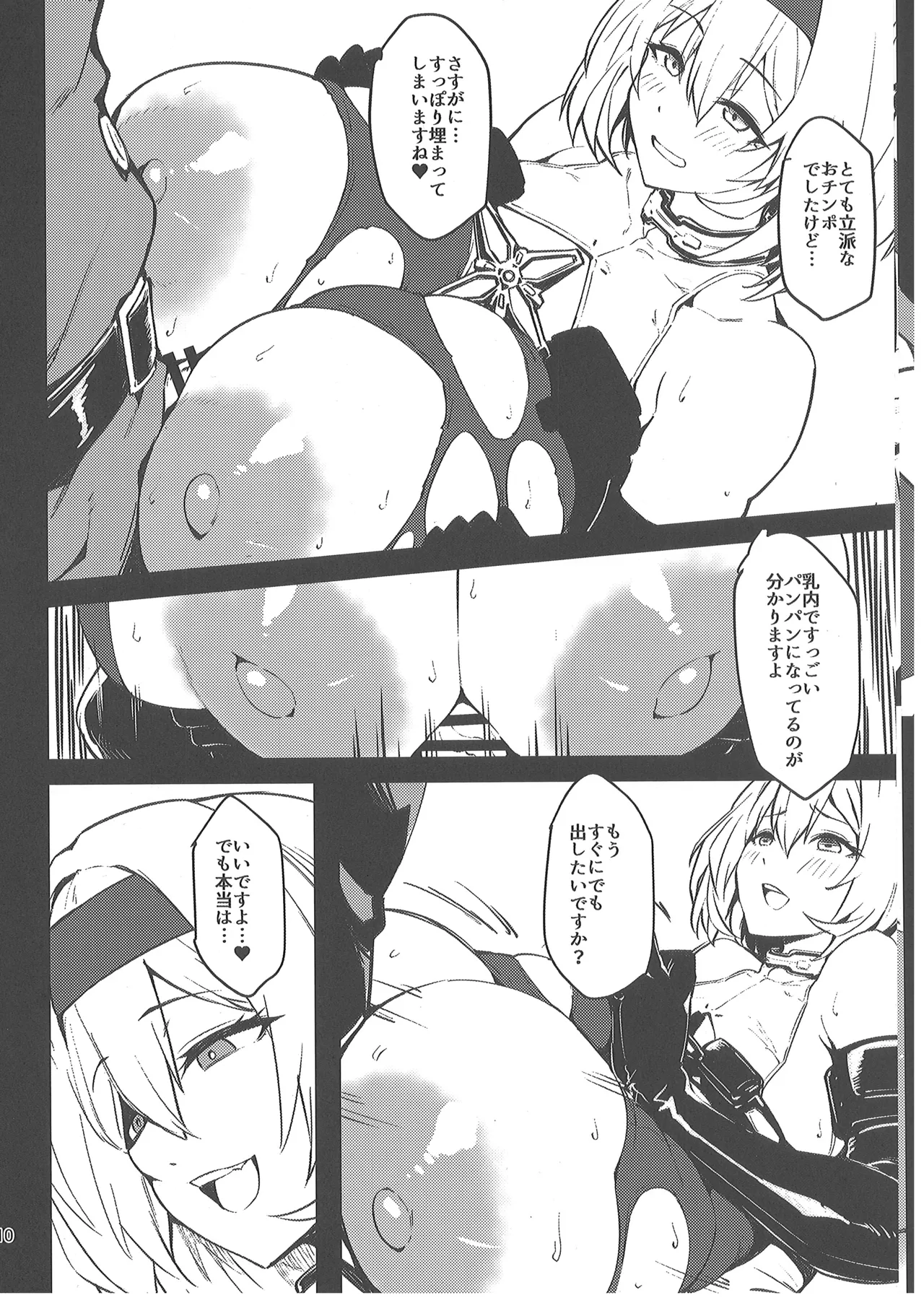 赤靴わからせ Page.9
