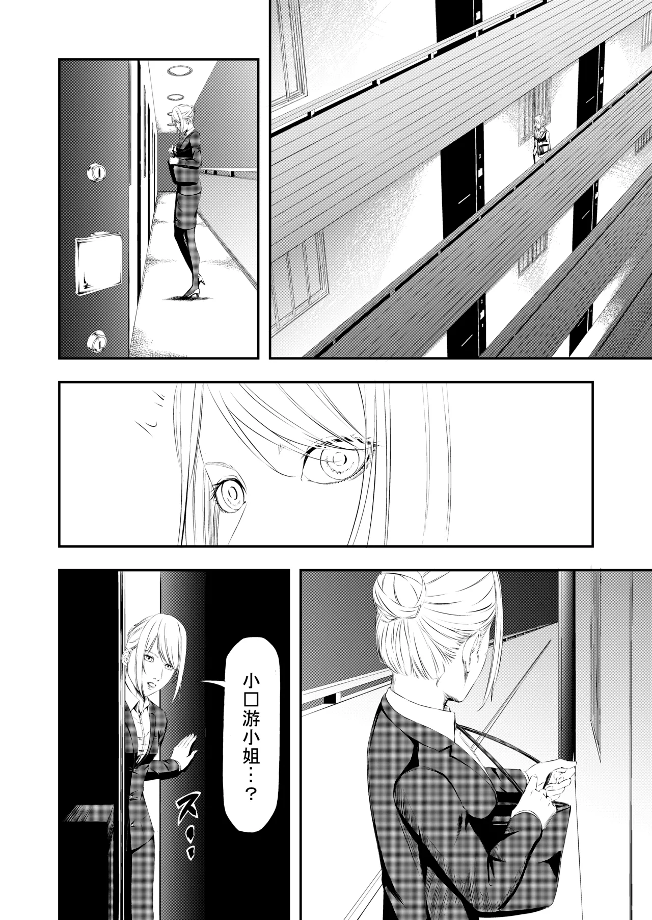 性奴隷狩り Page.19