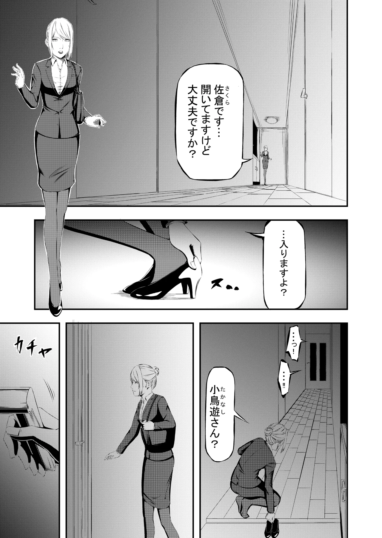 性奴隷狩り Page.2
