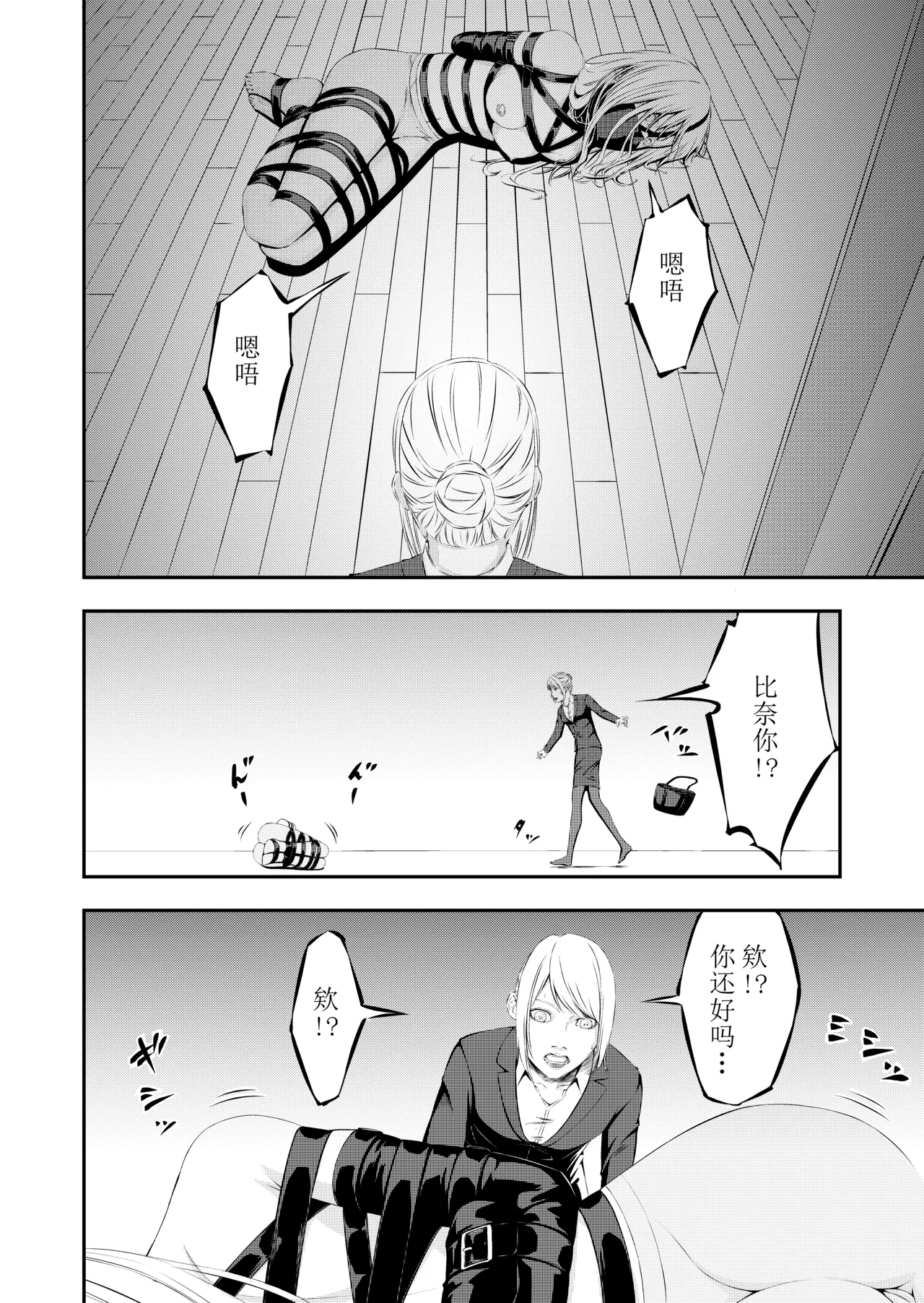 性奴隷狩り Page.21