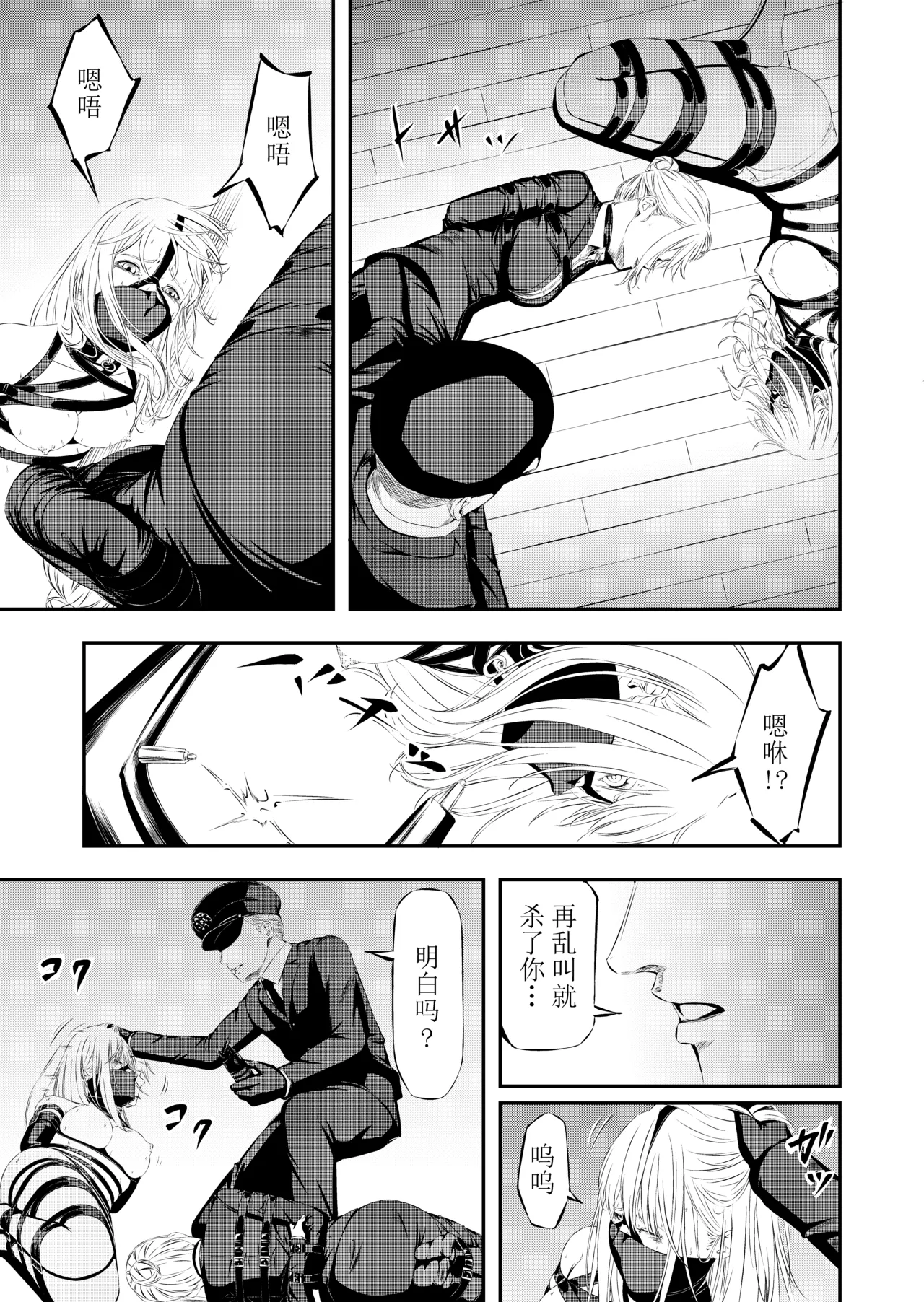 性奴隷狩り Page.24