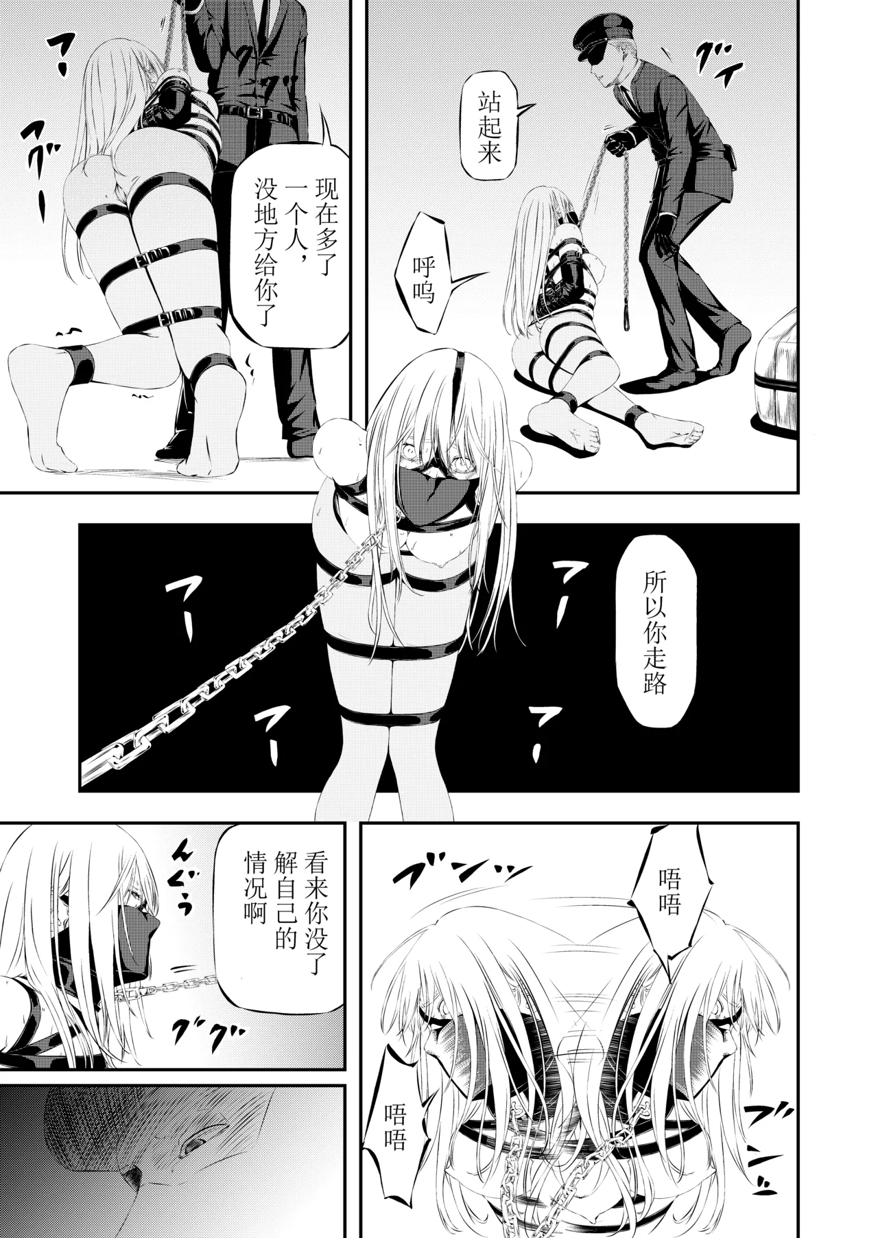 性奴隷狩り Page.26