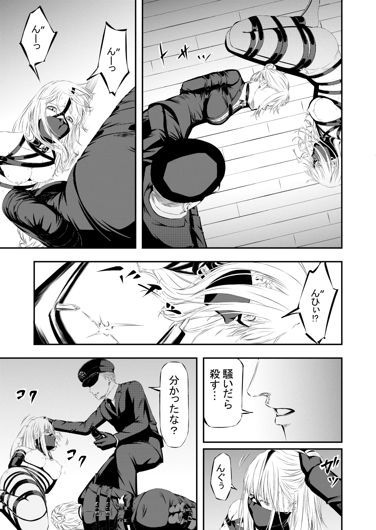 性奴隷狩り Page.6