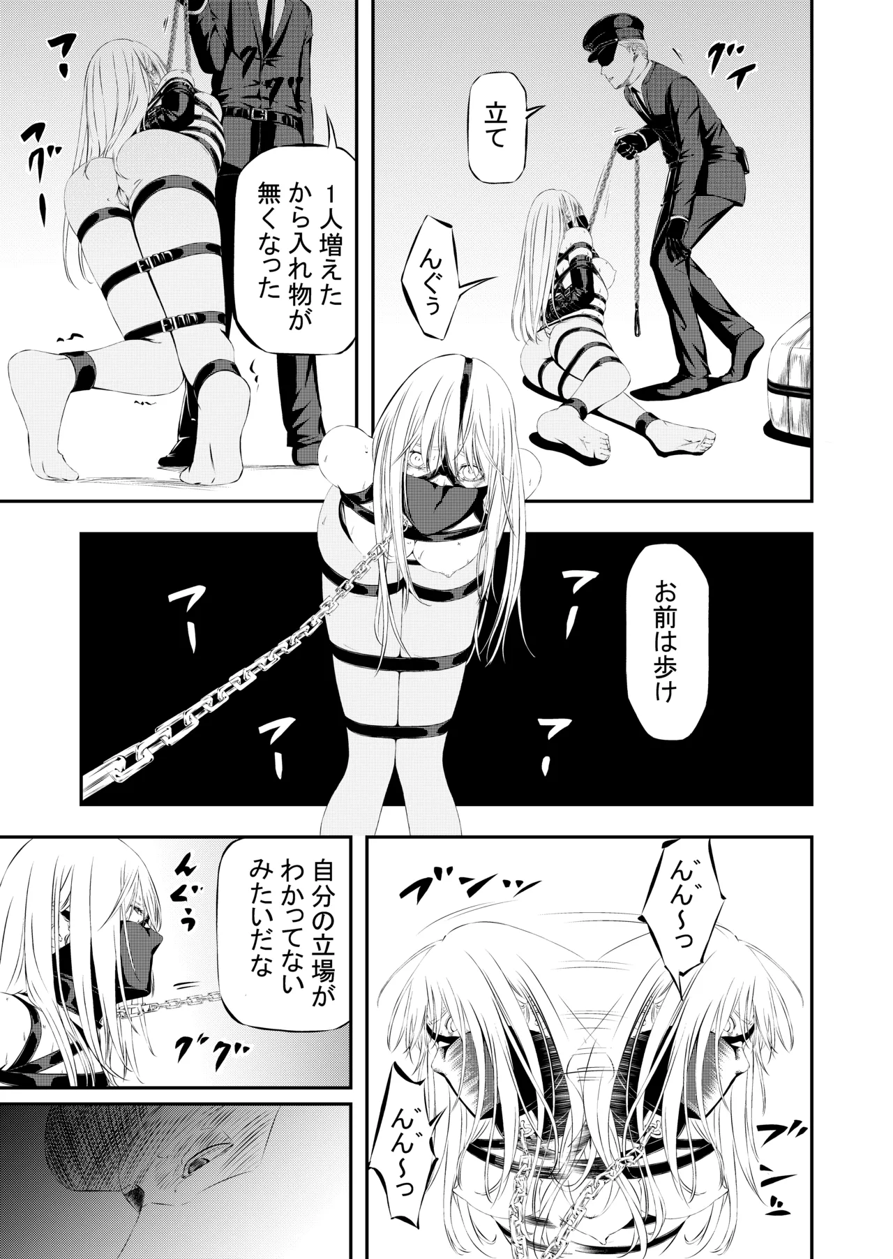性奴隷狩り Page.8