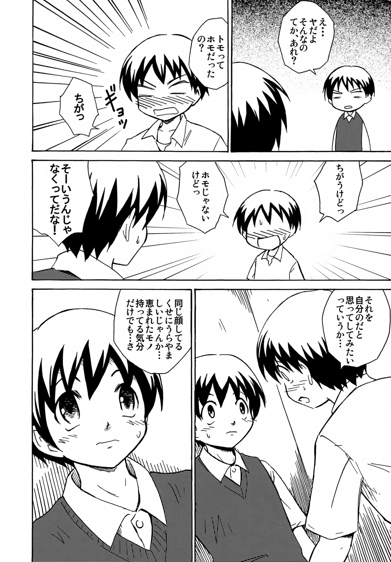 Same face, same...? Page.11