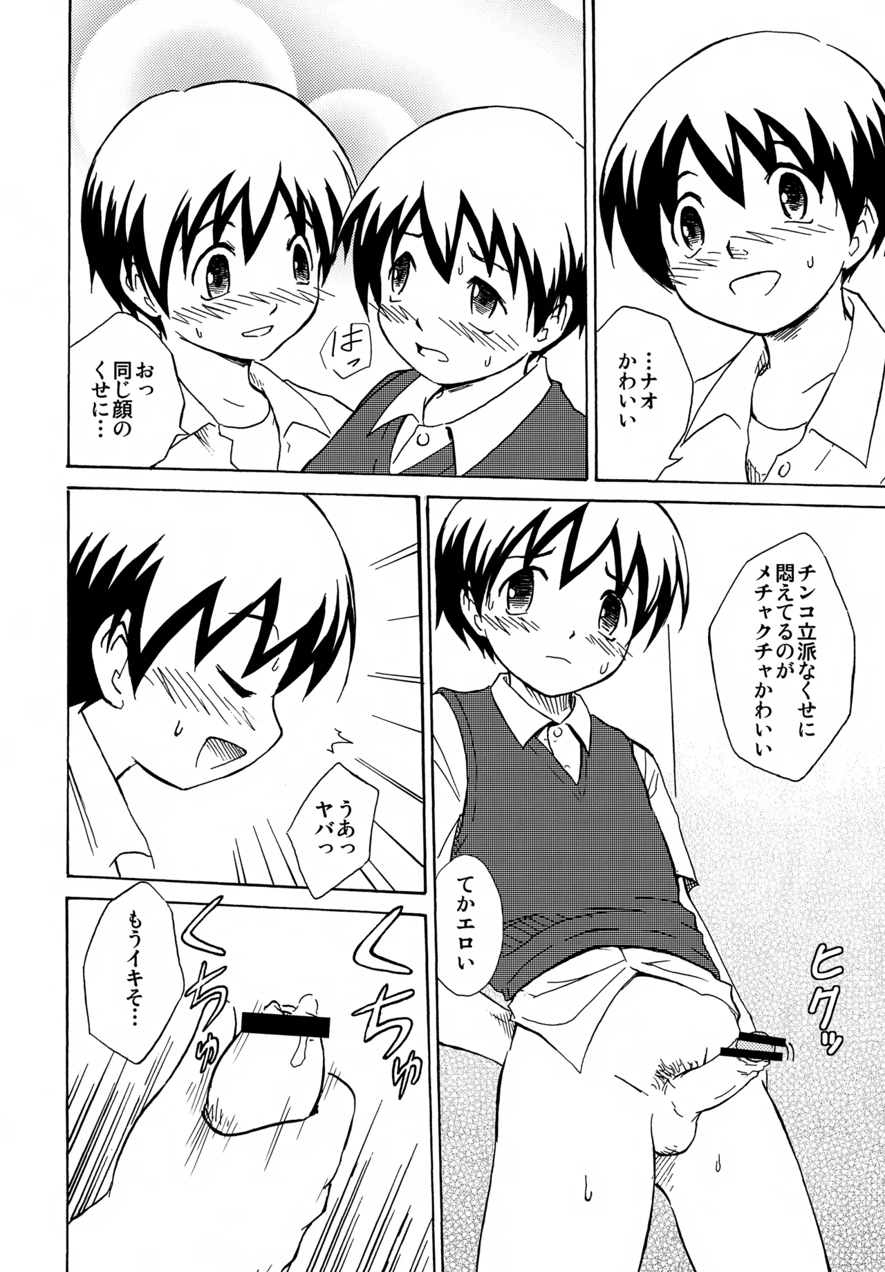 Same face, same...? Page.17