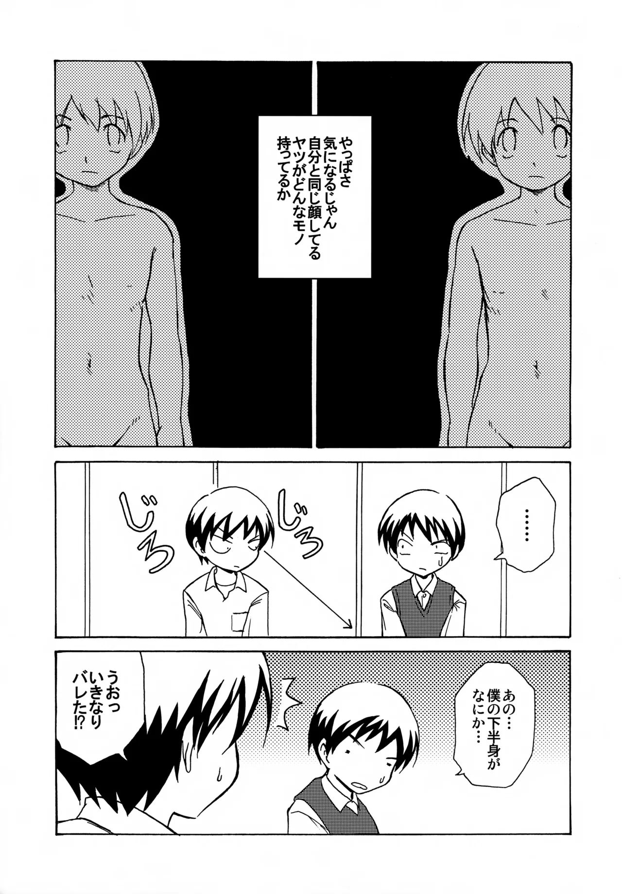 Same face, same...? Page.4