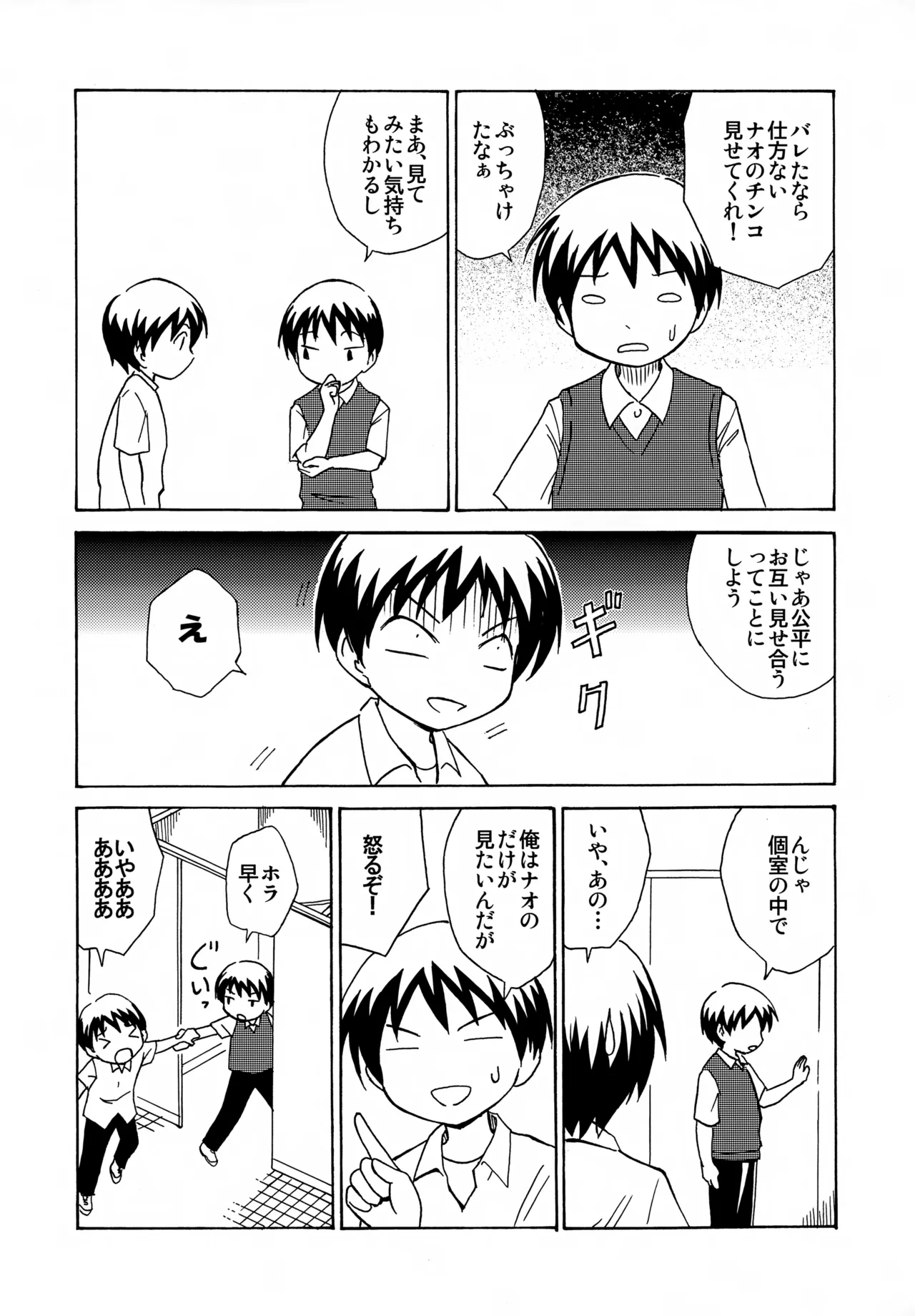 Same face, same...? Page.5