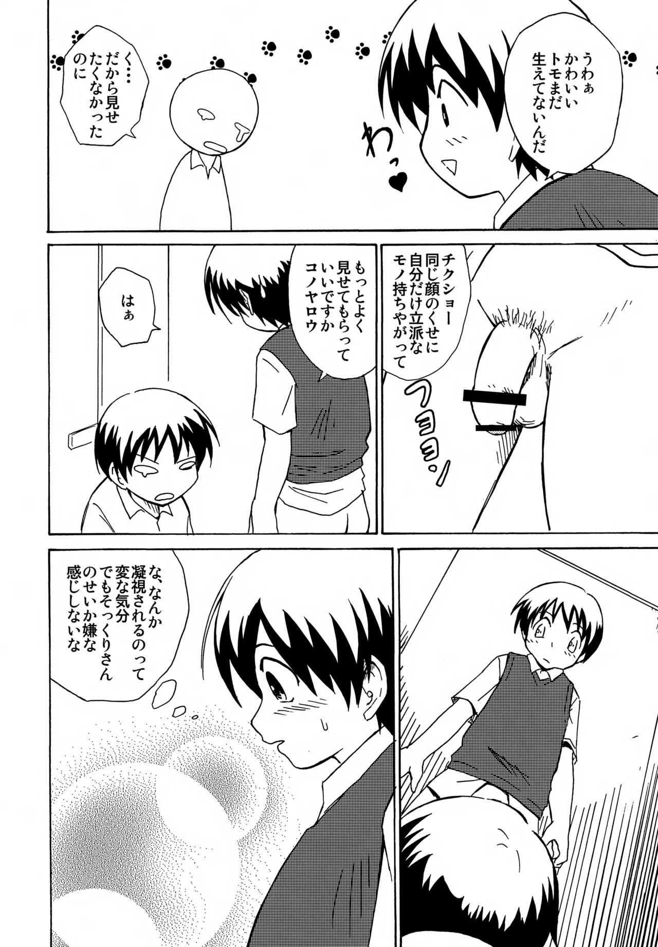 Same face, same...? Page.7