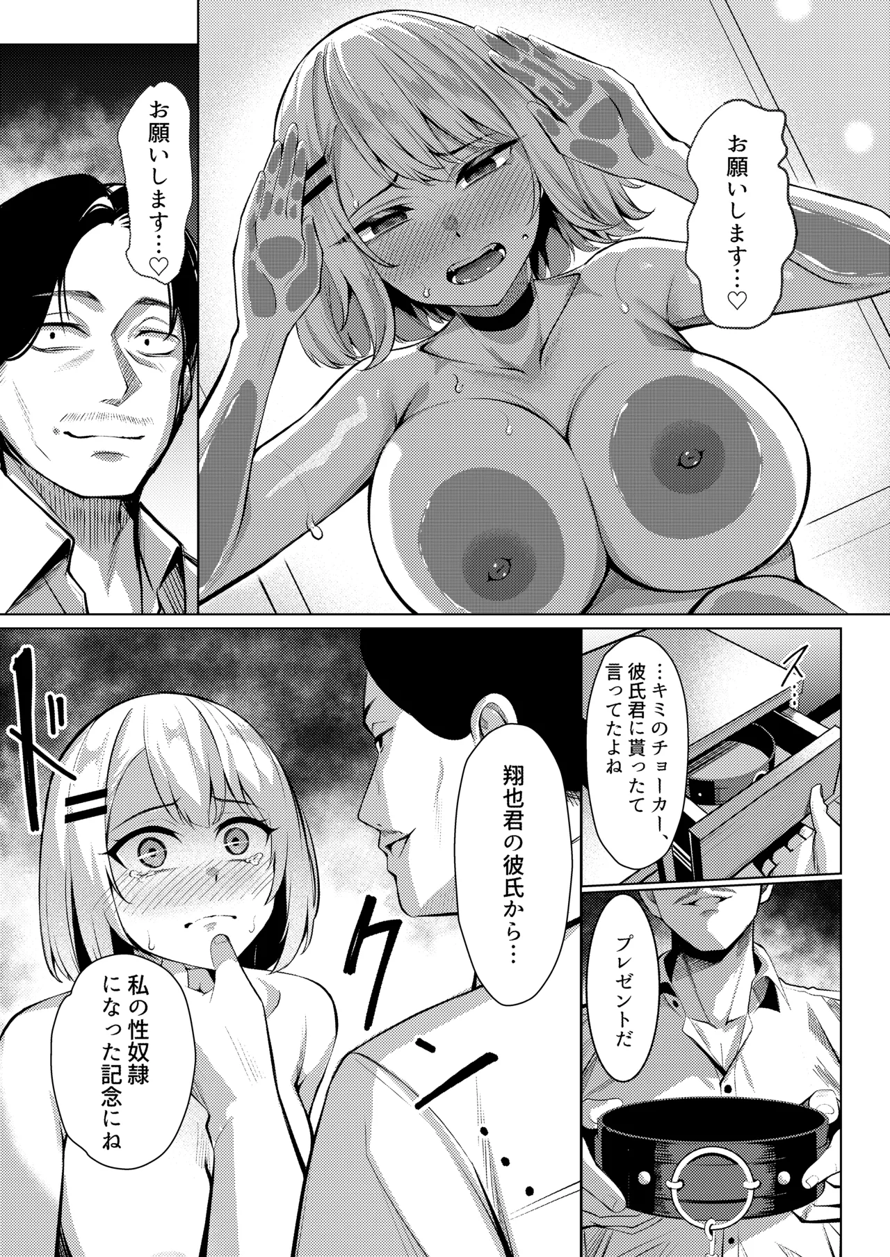 ヤンキーちゃんが寝取られて巨根の虜になる話 Page.55