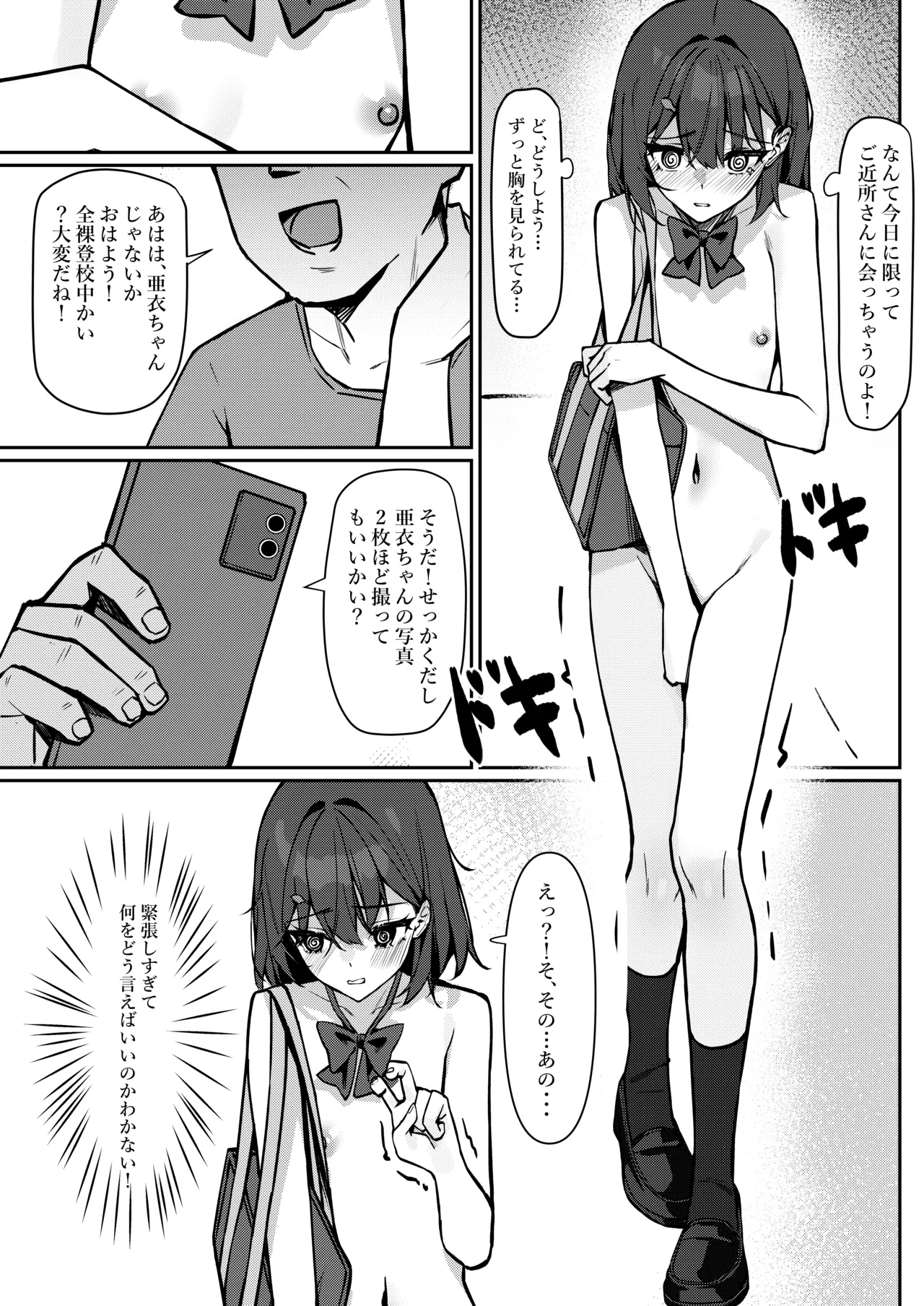 今日から全裸登校① Page.15