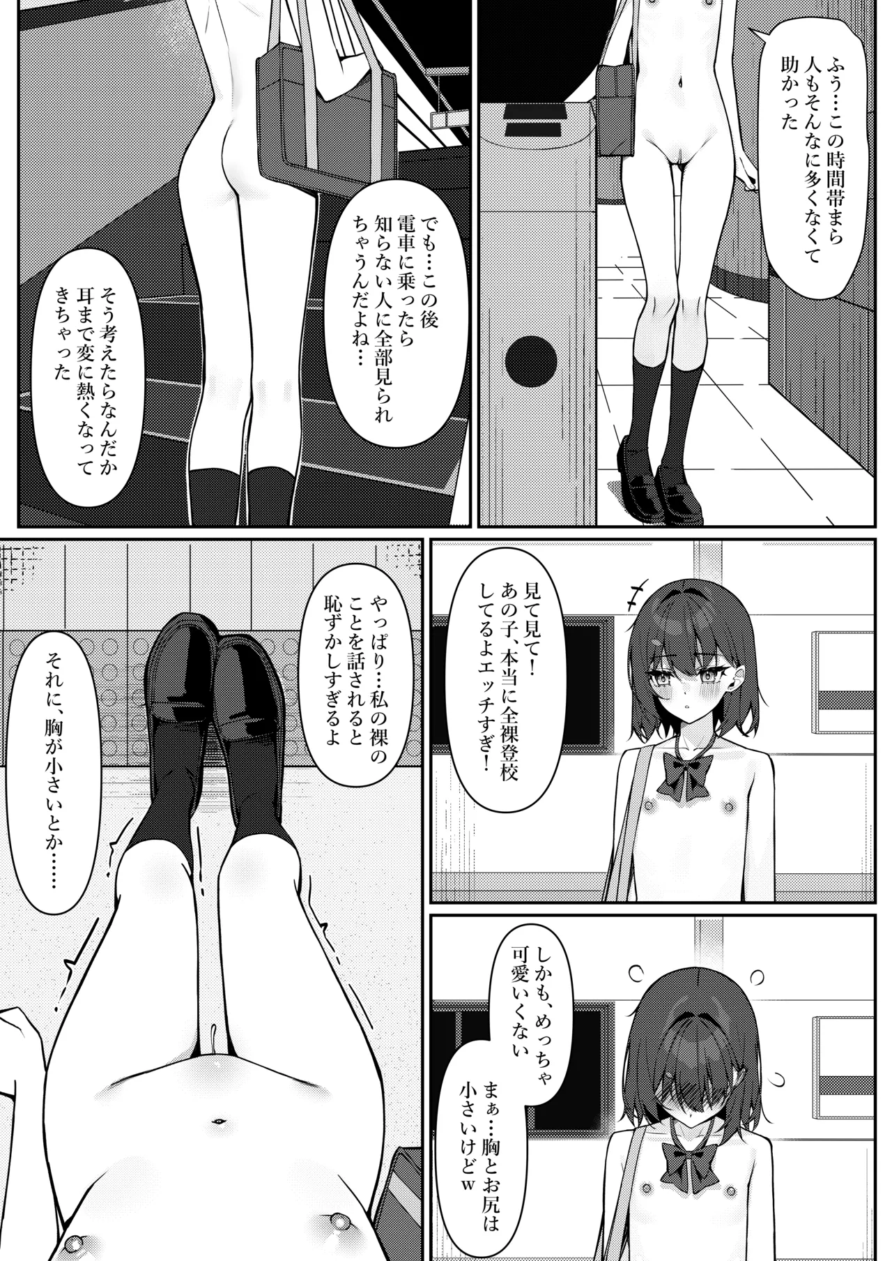 今日から全裸登校① Page.19