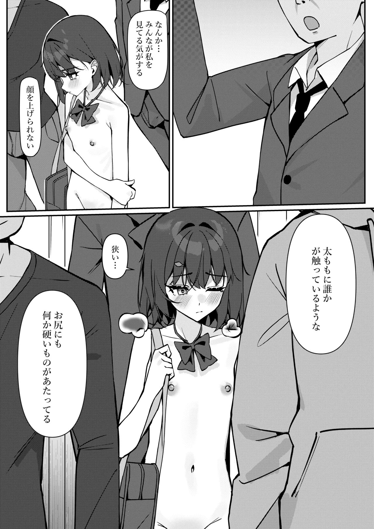 今日から全裸登校① Page.21