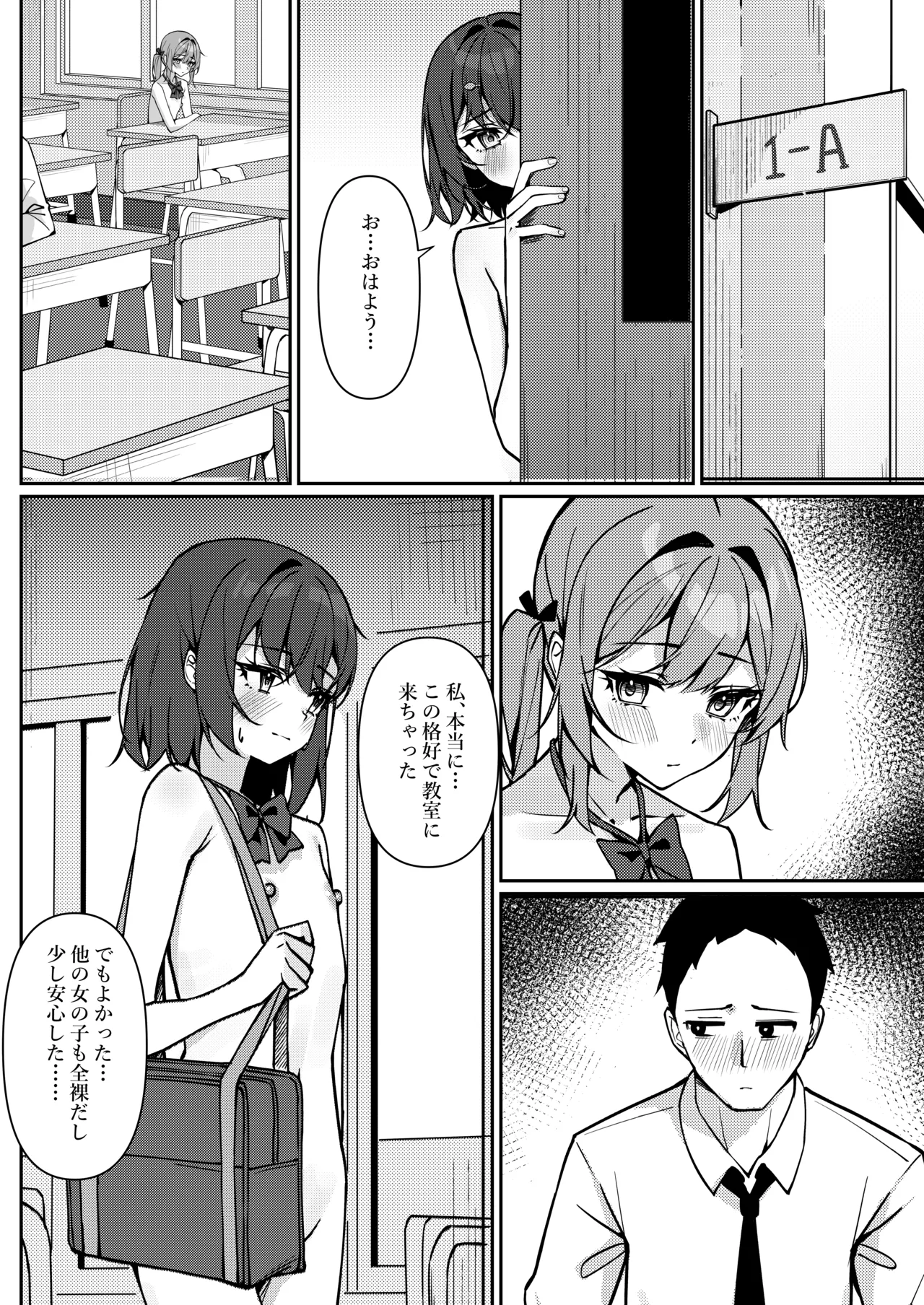 今日から全裸登校① Page.26