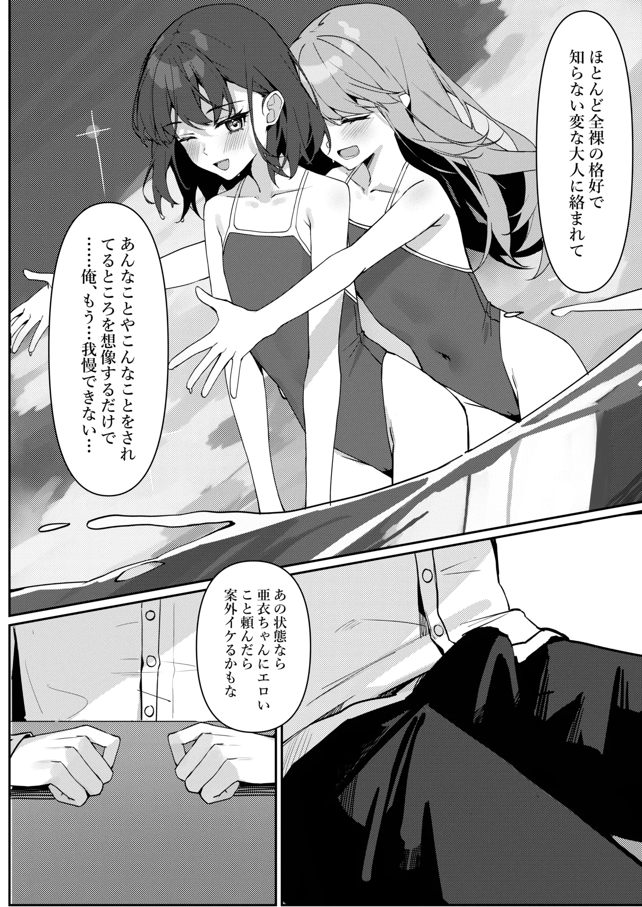 今日から全裸登校① Page.28