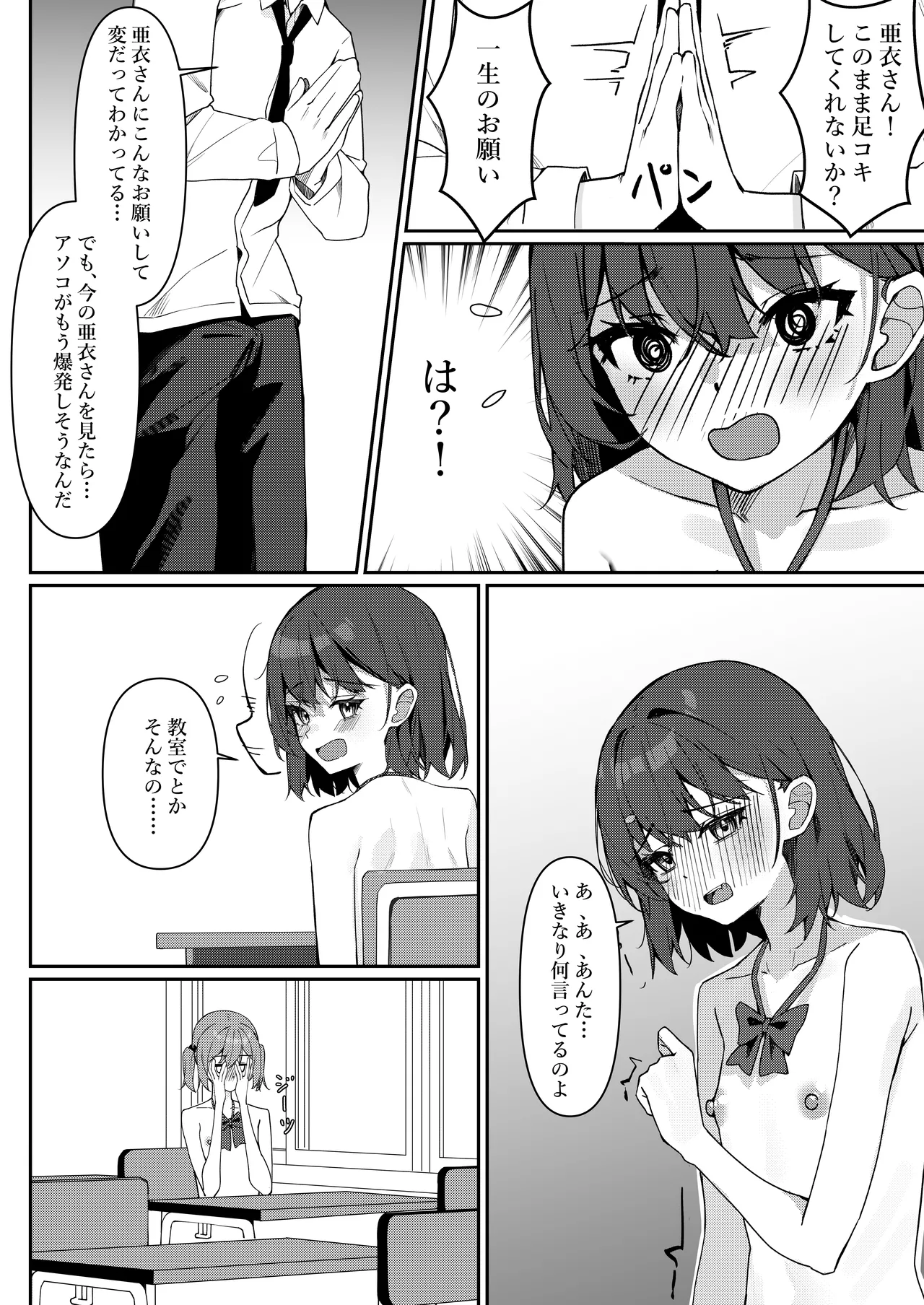 今日から全裸登校① Page.30