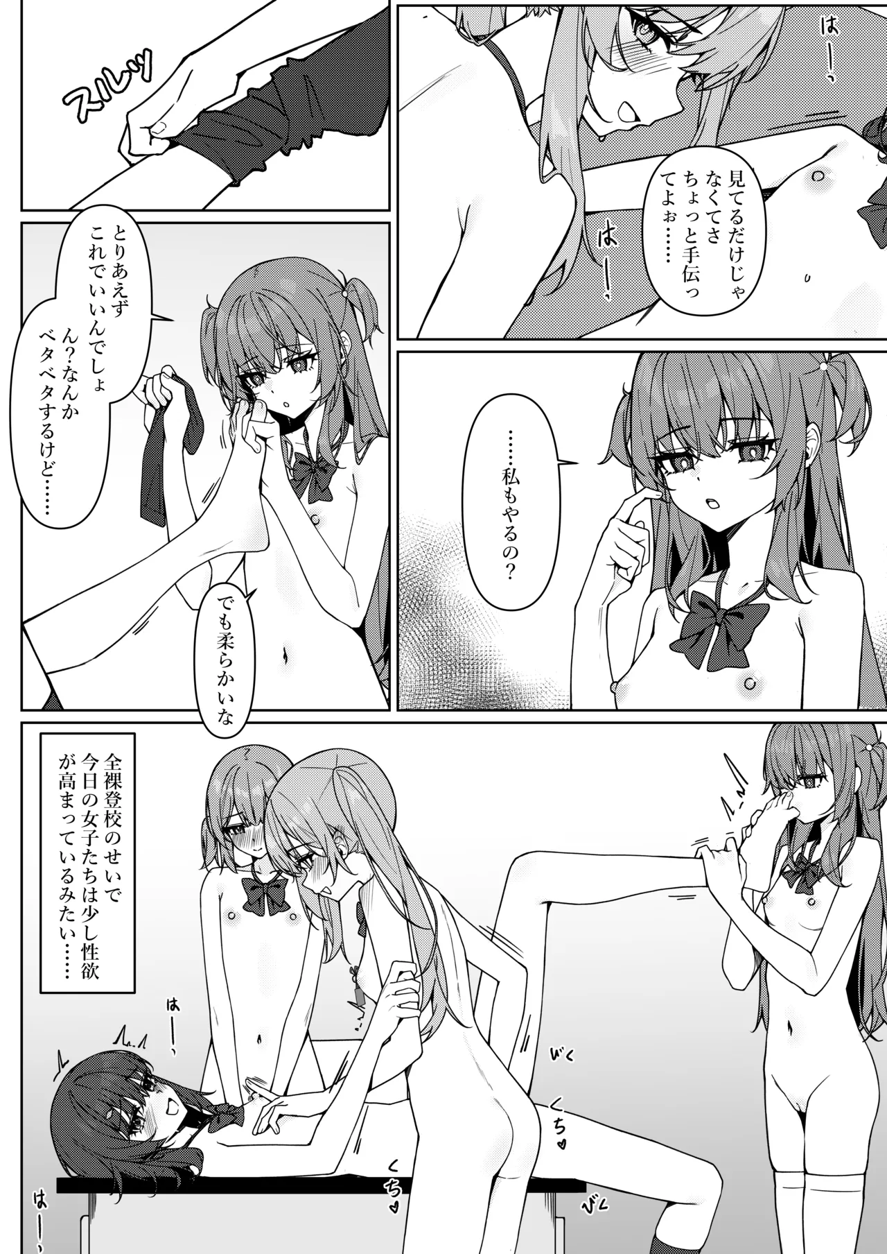 今日から全裸登校① Page.40