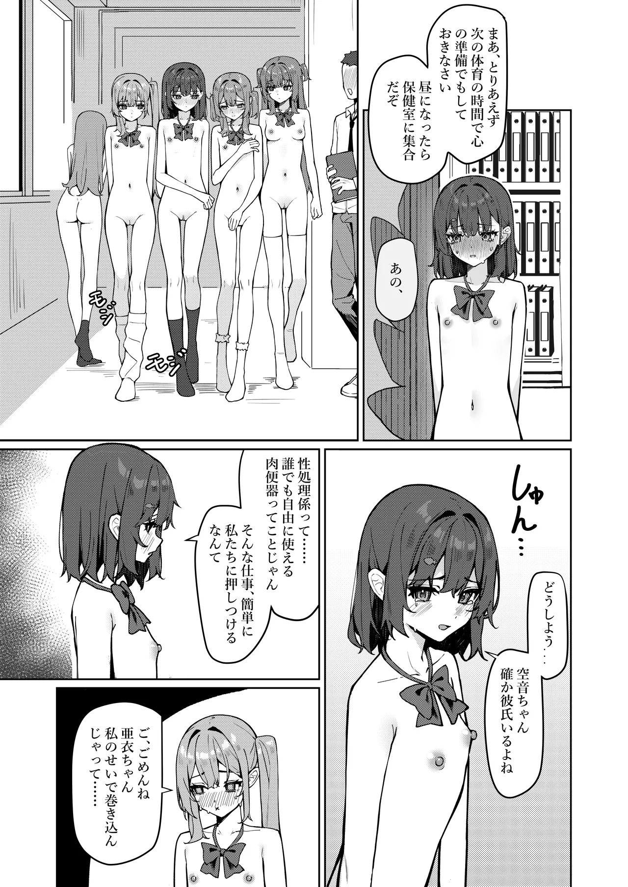 今日から全裸登校① Page.51