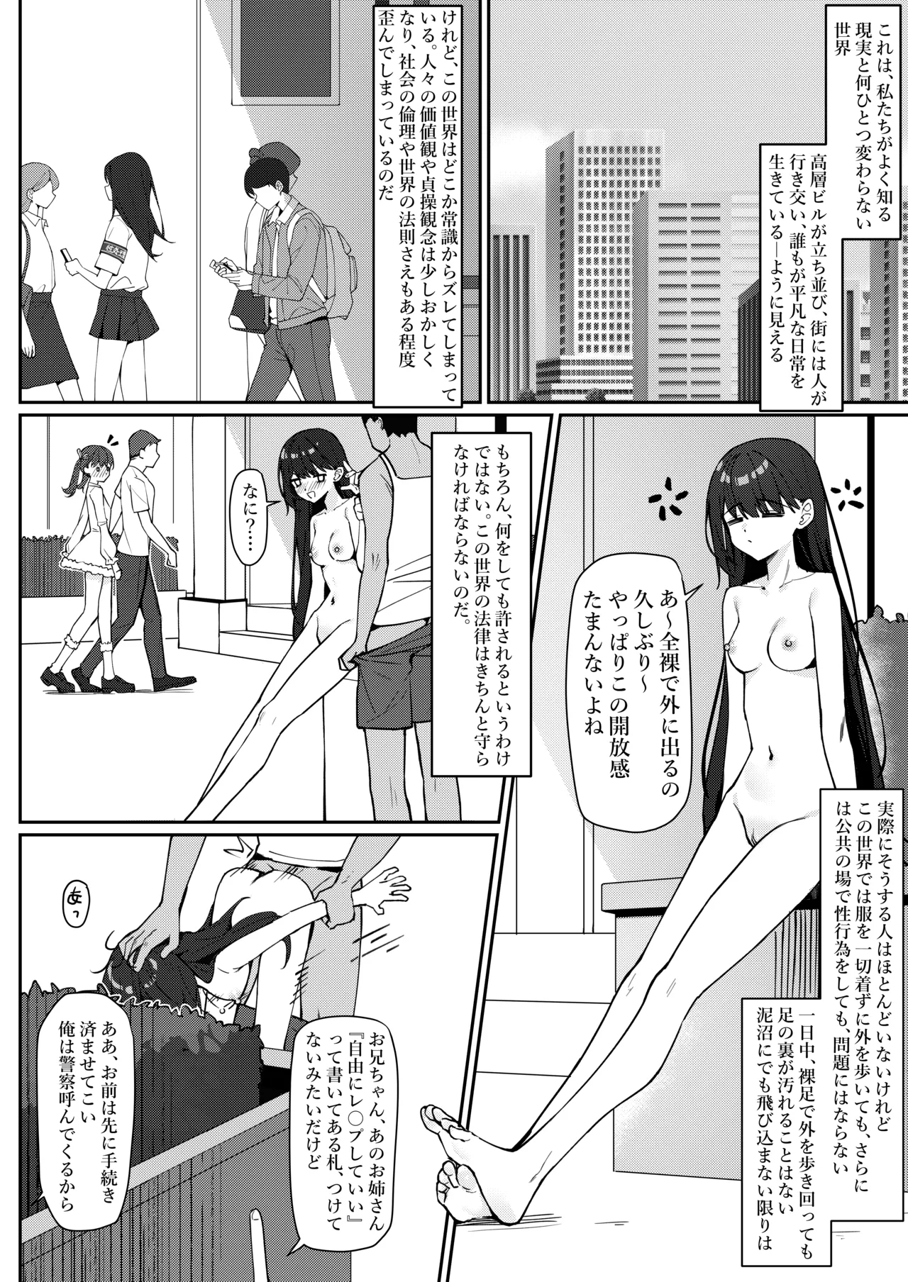 今日から全裸登校① Page.6