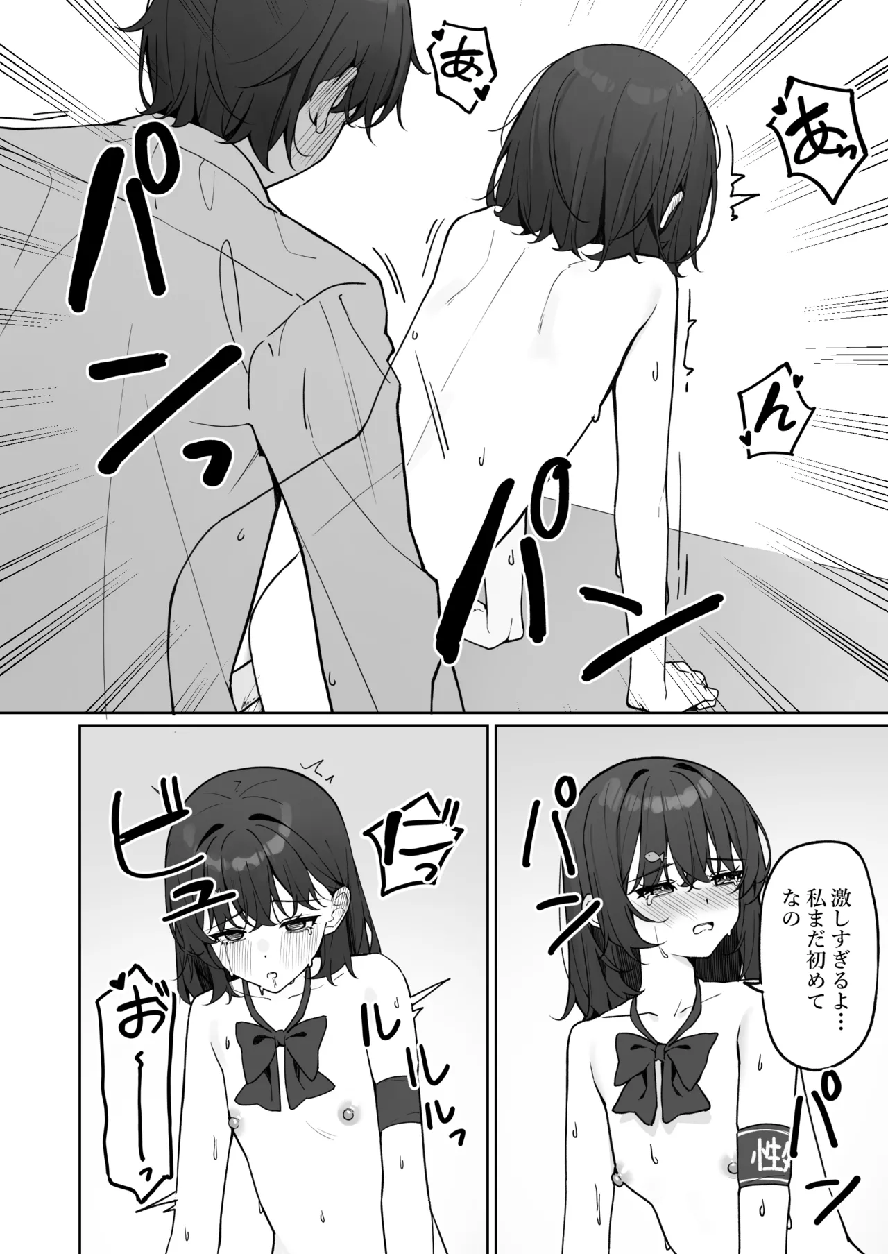 今日から全裸登校① Page.82