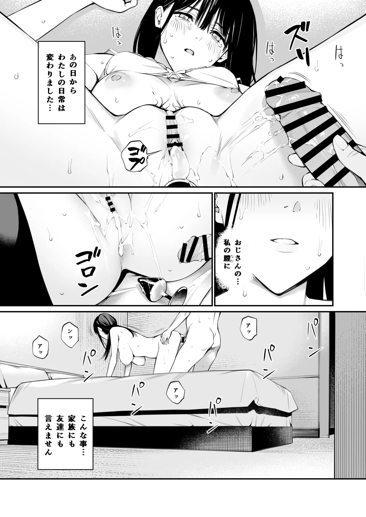 おじさんで埋める穴2 Page.12