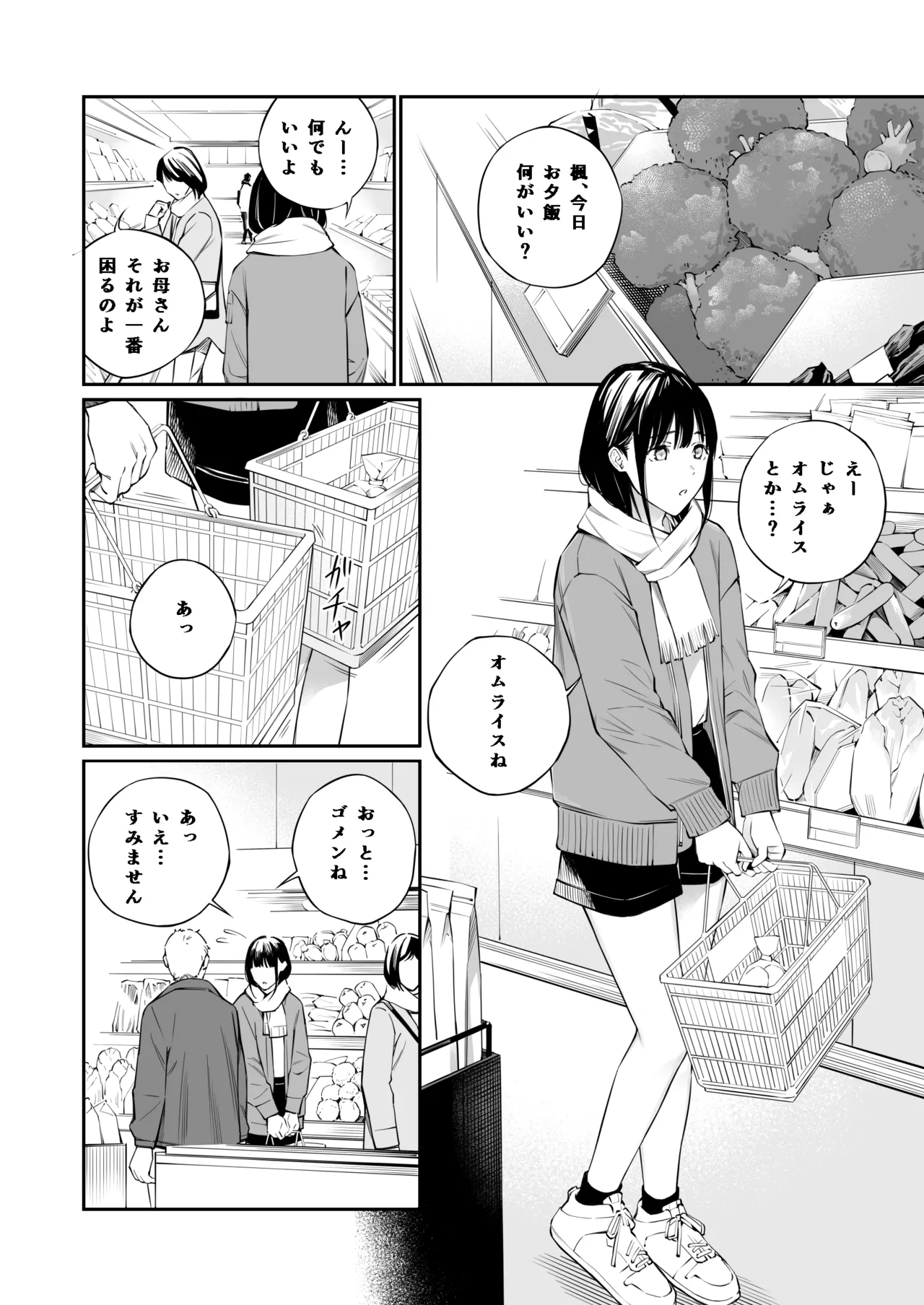 おじさんで埋める穴2 Page.13