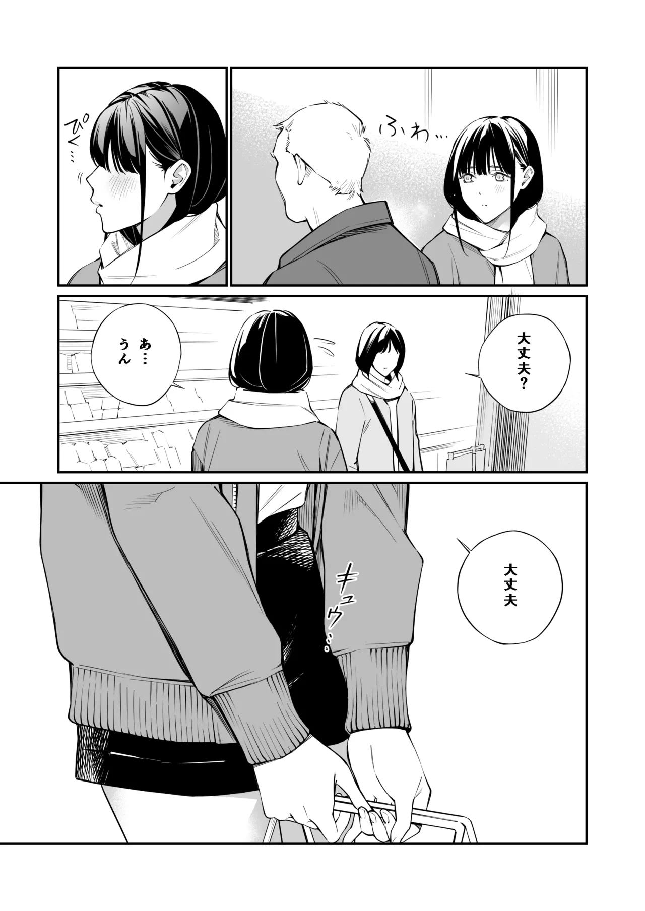 おじさんで埋める穴2 Page.14