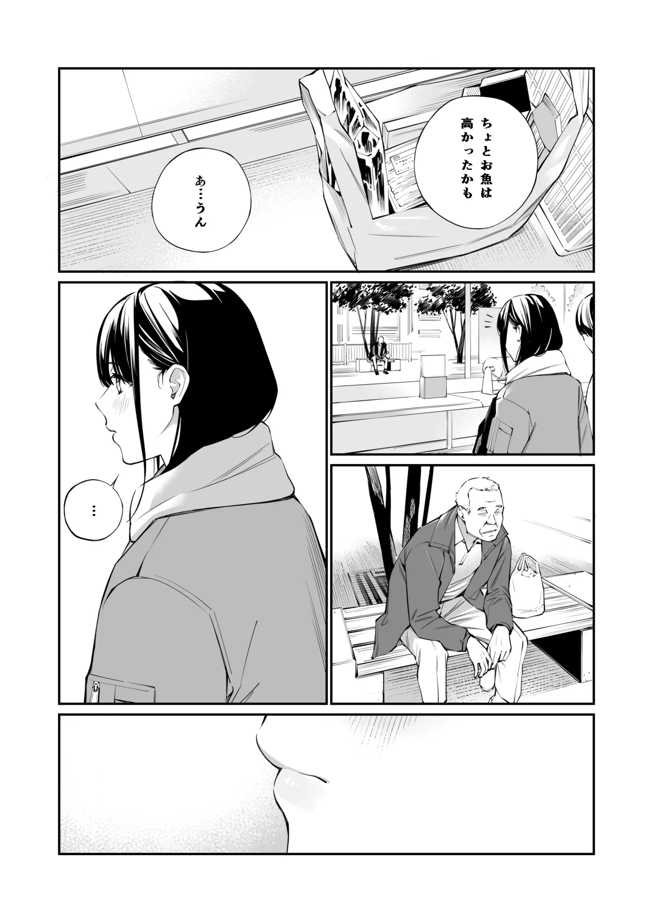おじさんで埋める穴2 Page.15