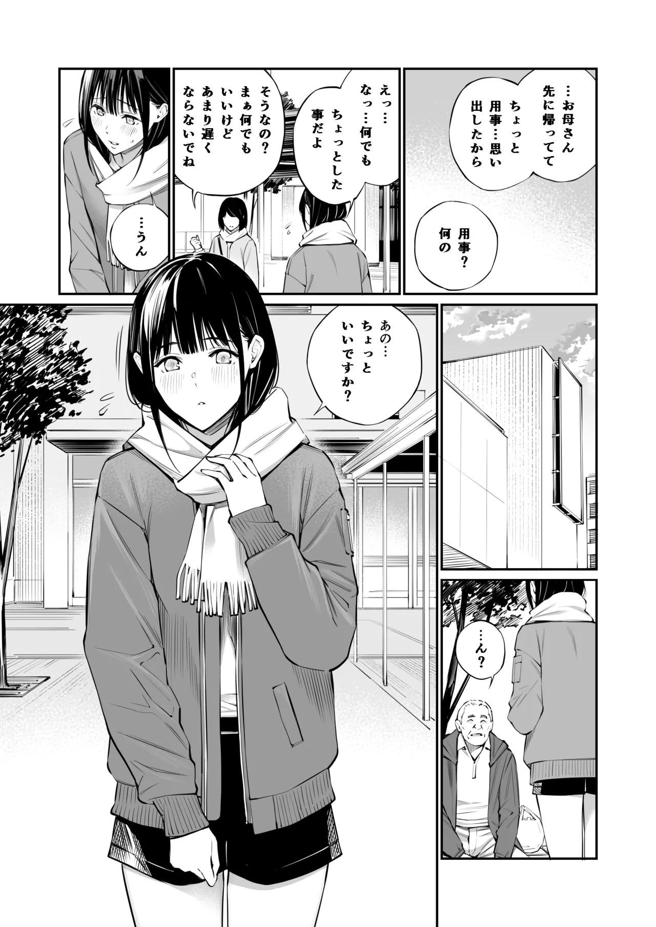 おじさんで埋める穴2 Page.16