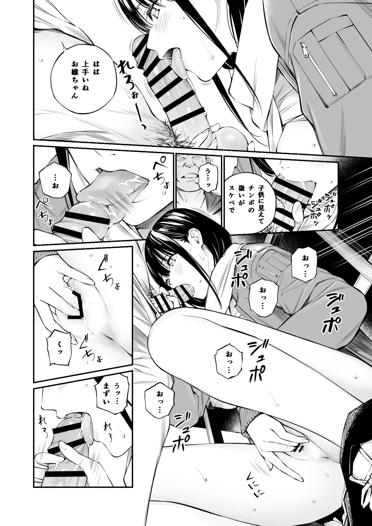 おじさんで埋める穴2 Page.19