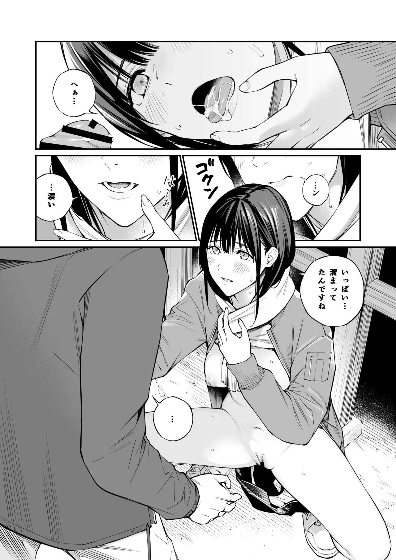 おじさんで埋める穴2 Page.21