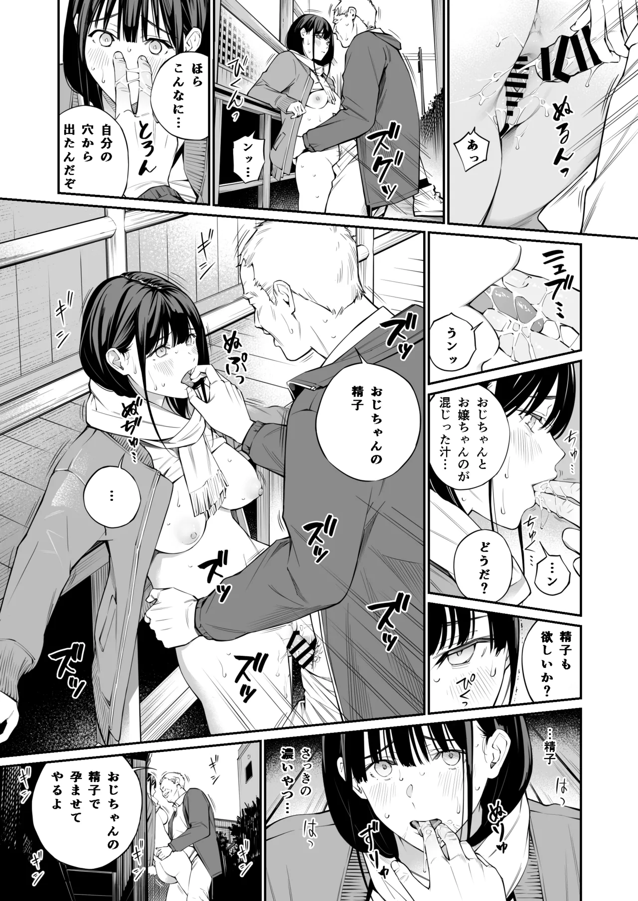 おじさんで埋める穴2 Page.26