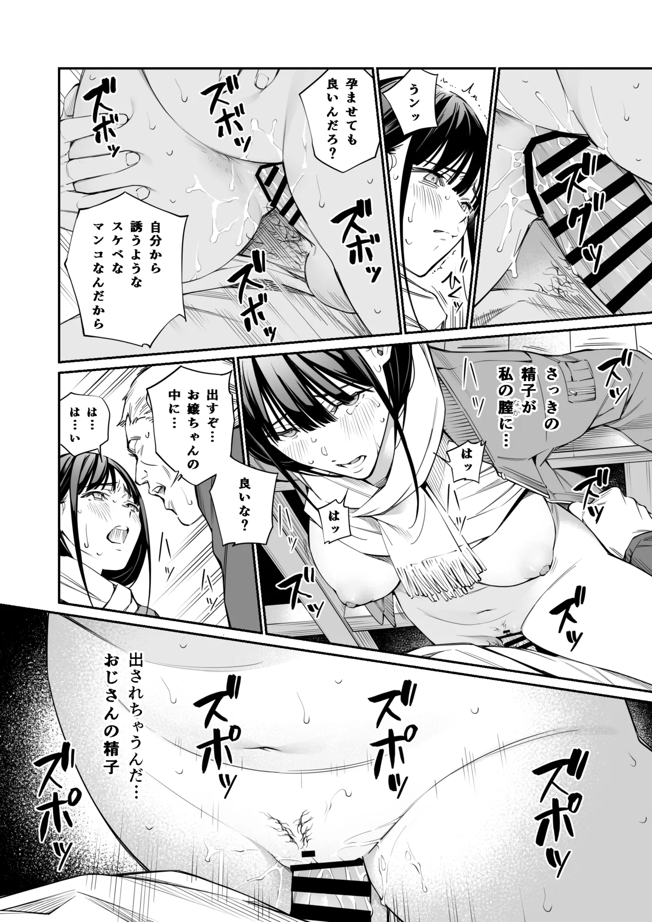 おじさんで埋める穴2 Page.27