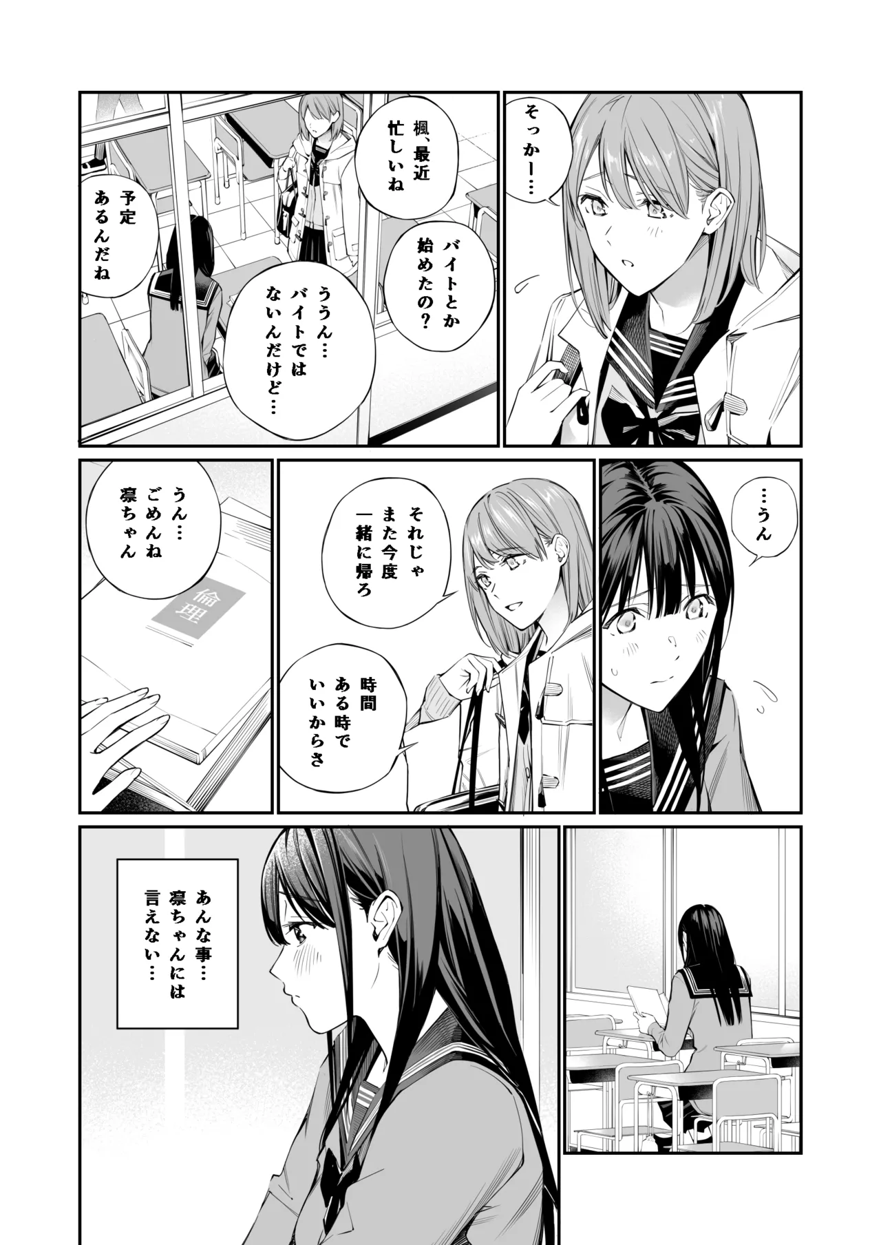 おじさんで埋める穴2 Page.3