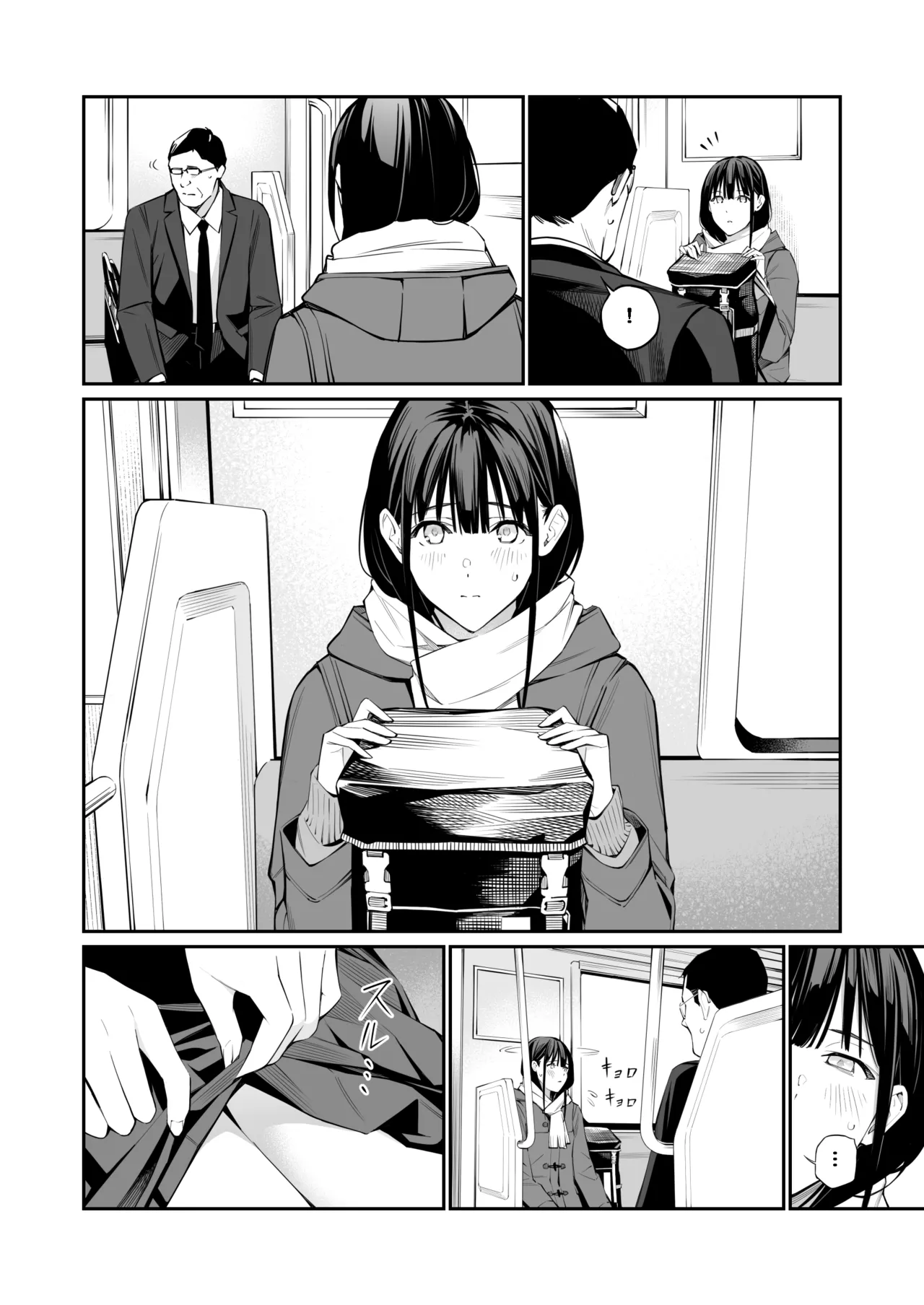 おじさんで埋める穴2 Page.33